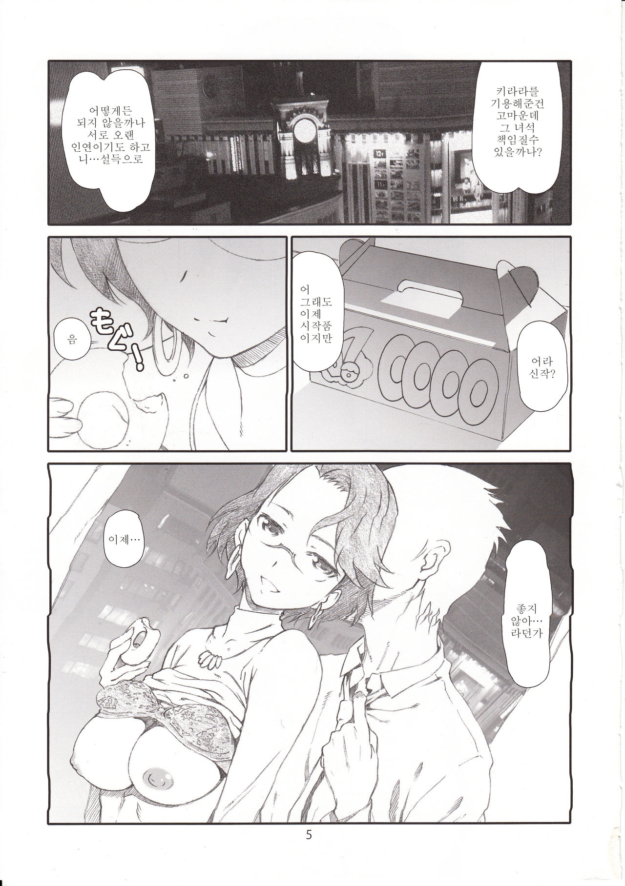Ojousama no Shachou-sama page 2 full