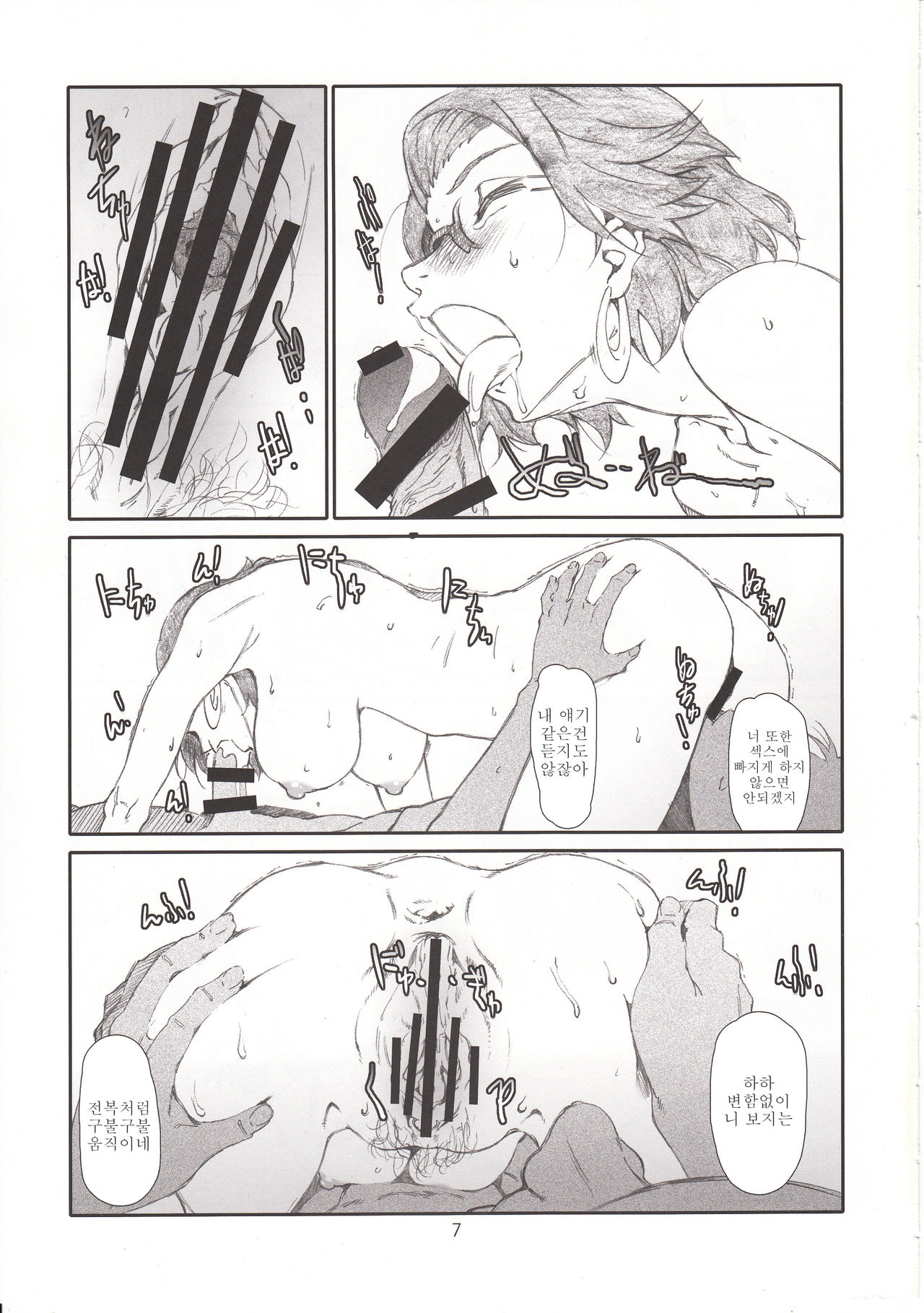 Ojousama no Shachou-sama page 4 full