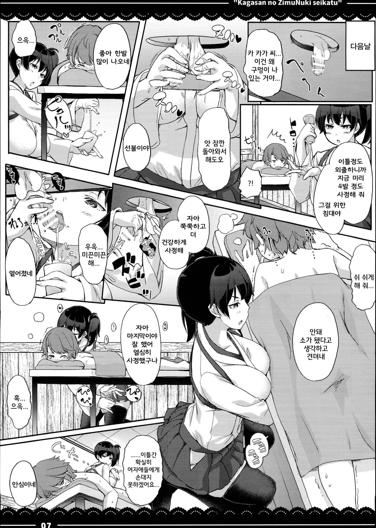 Kaga-san no Jimunuki Seikatsu page 10 full