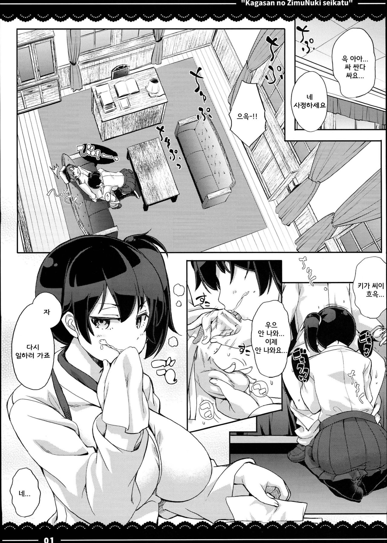 Kaga-san no Jimunuki Seikatsu page 4 full