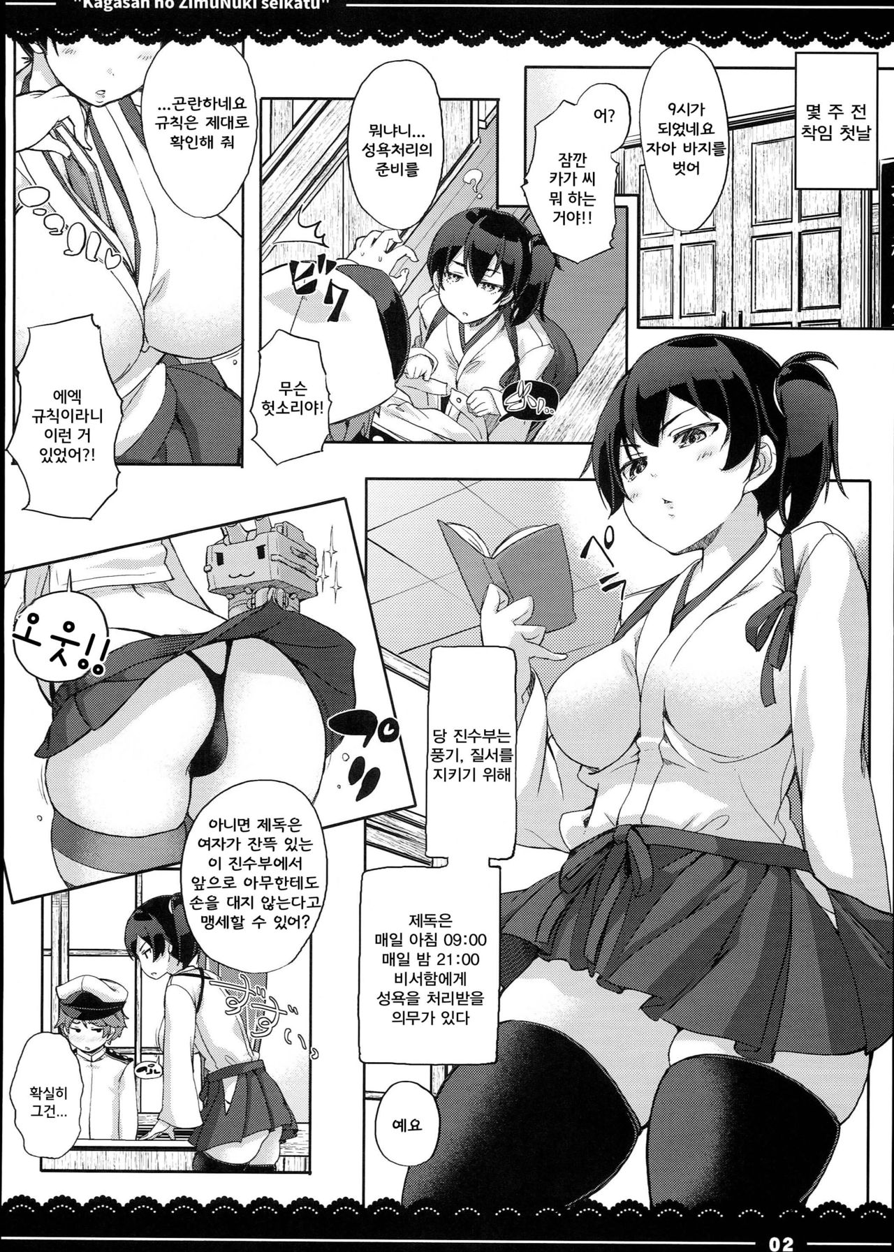Kaga-san no Jimunuki Seikatsu page 5 full
