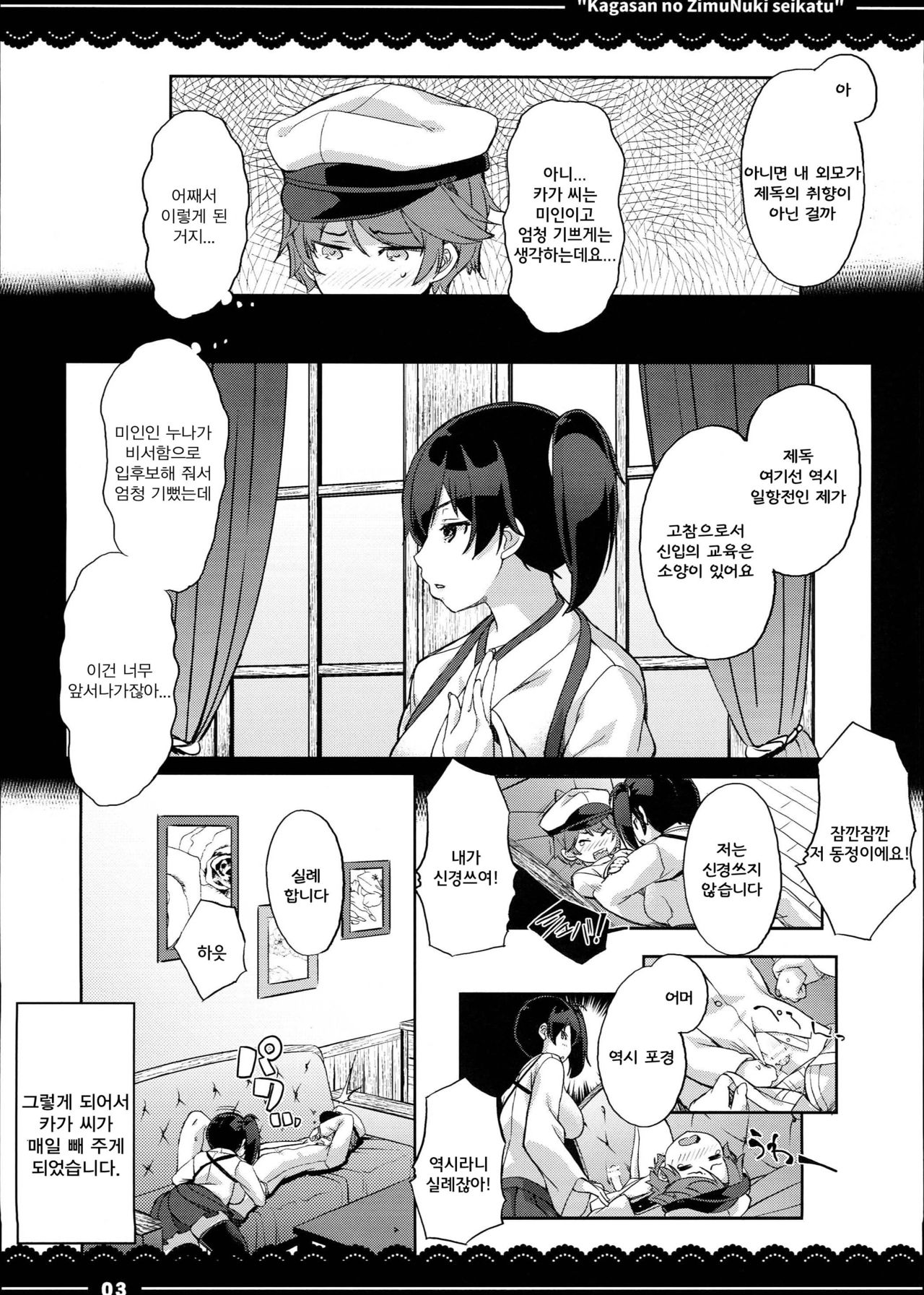 Kaga-san no Jimunuki Seikatsu page 6 full