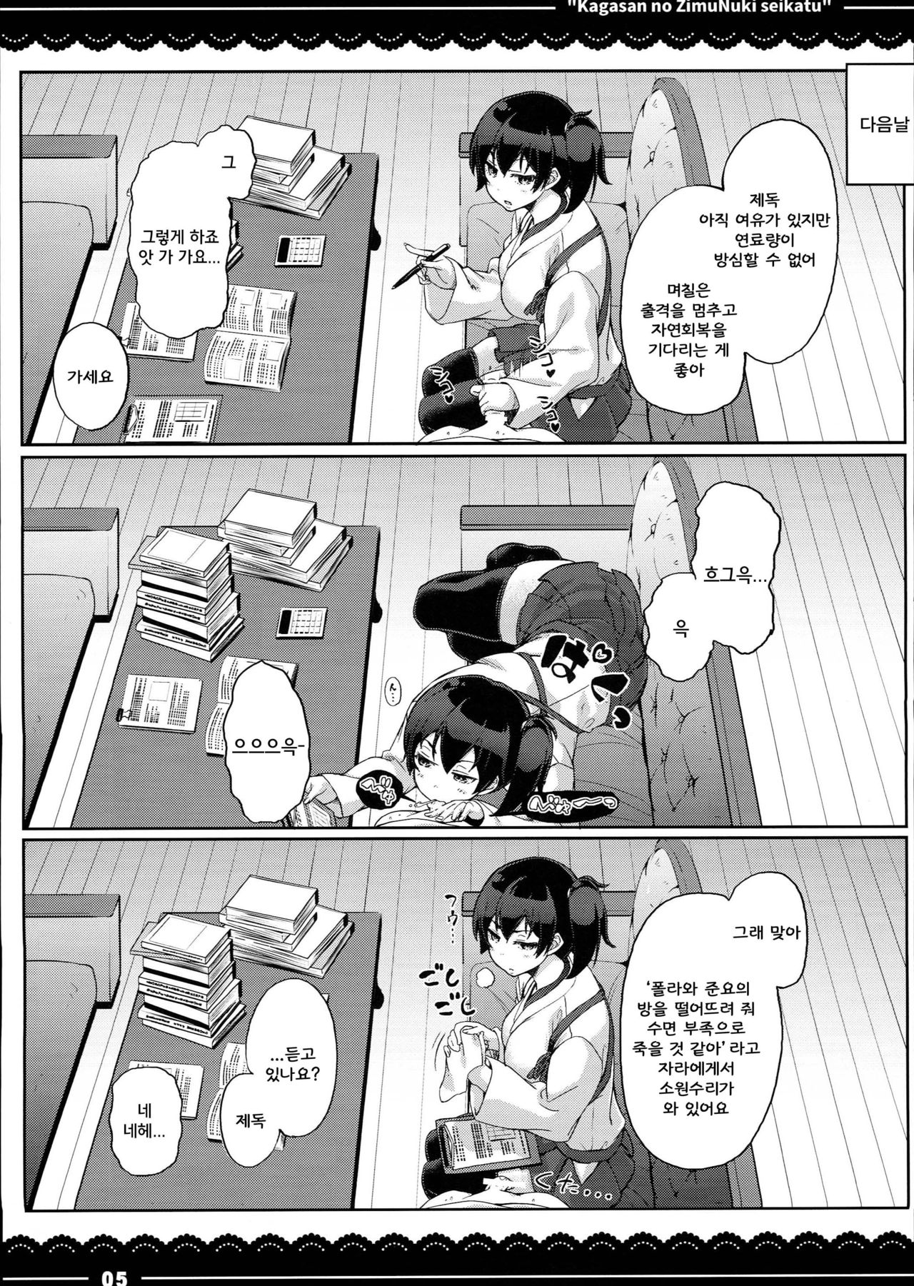 Kaga-san no Jimunuki Seikatsu page 8 full