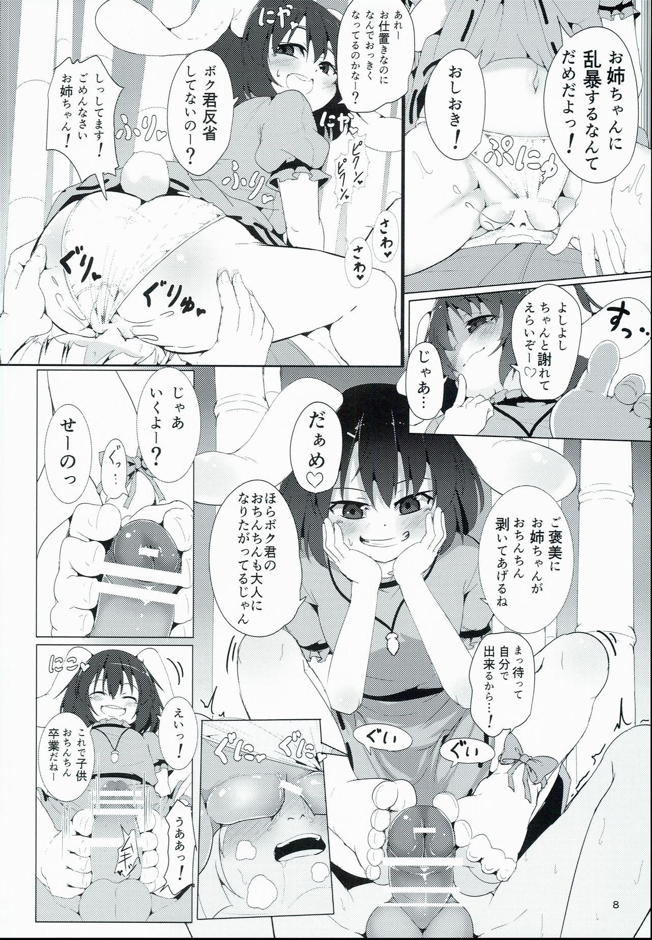 Usagi no Takujisho-san page 8 full