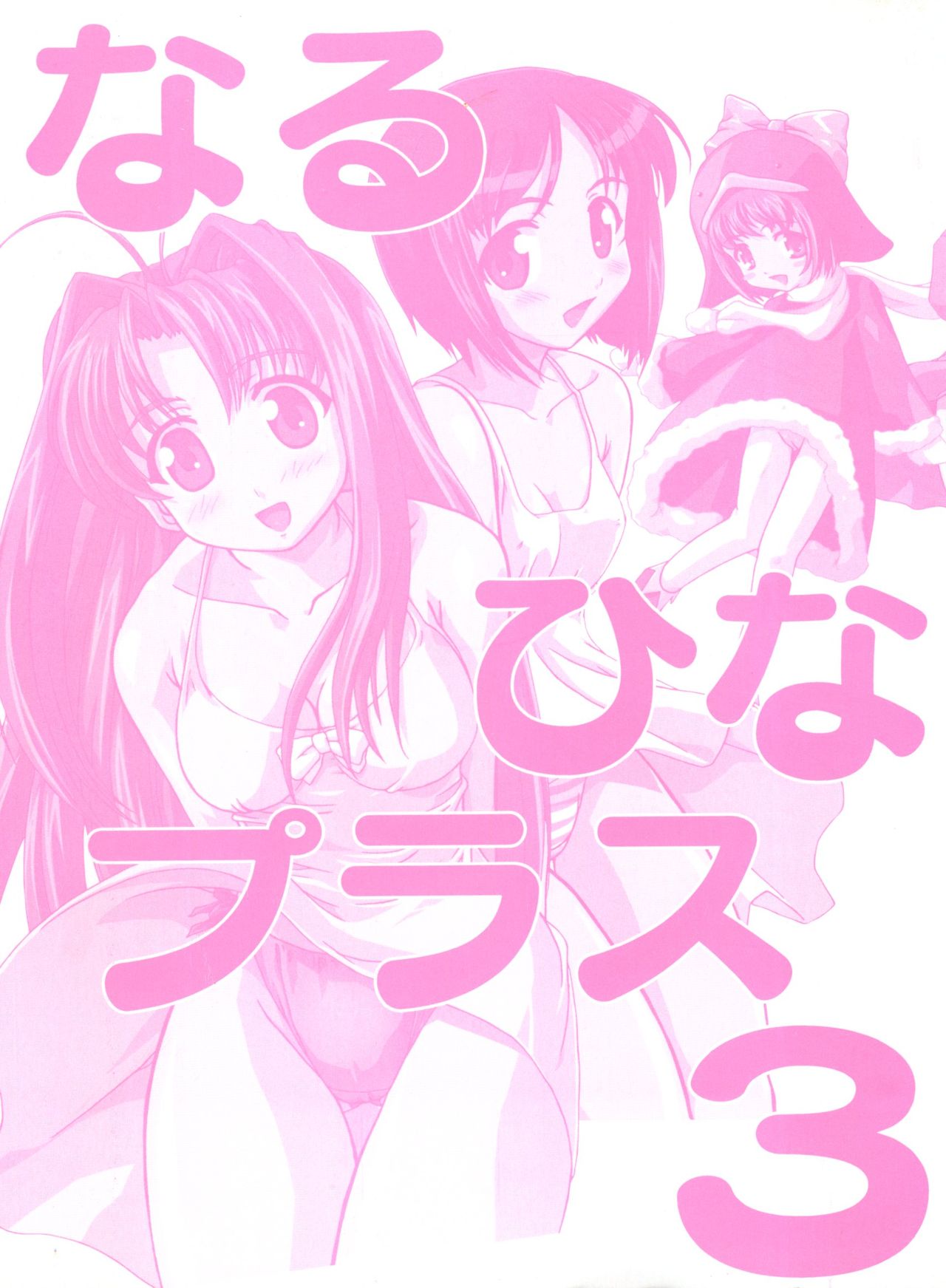 Naru Hina Plus 3 page 2 full