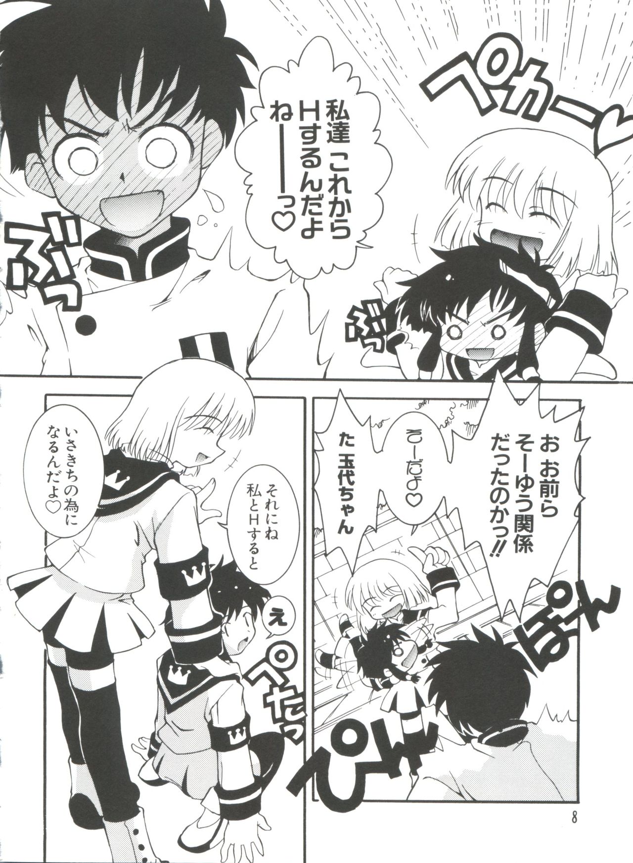 Naru Hina Plus 3 page 8 full
