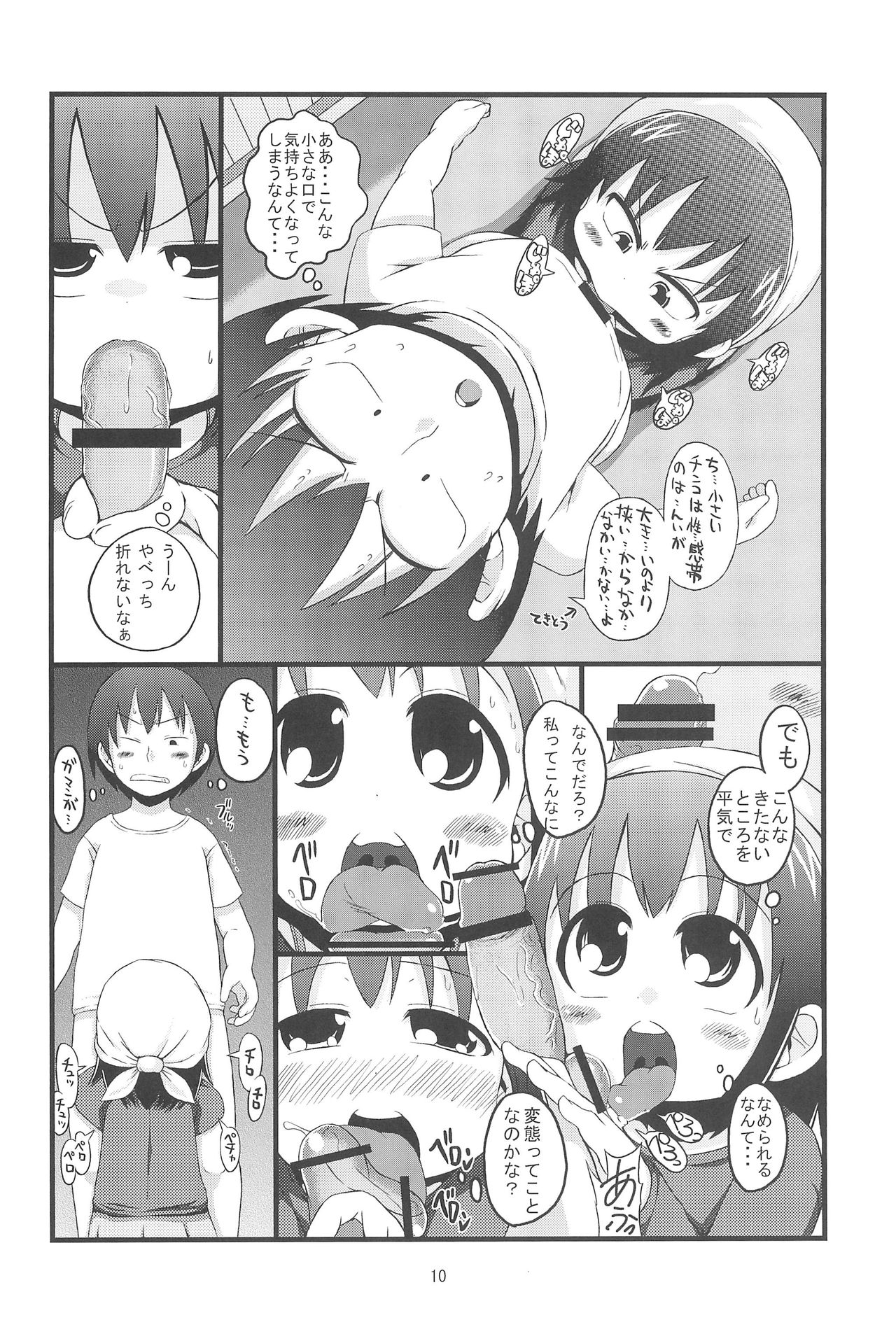 Kenka suru hodo page 10 full