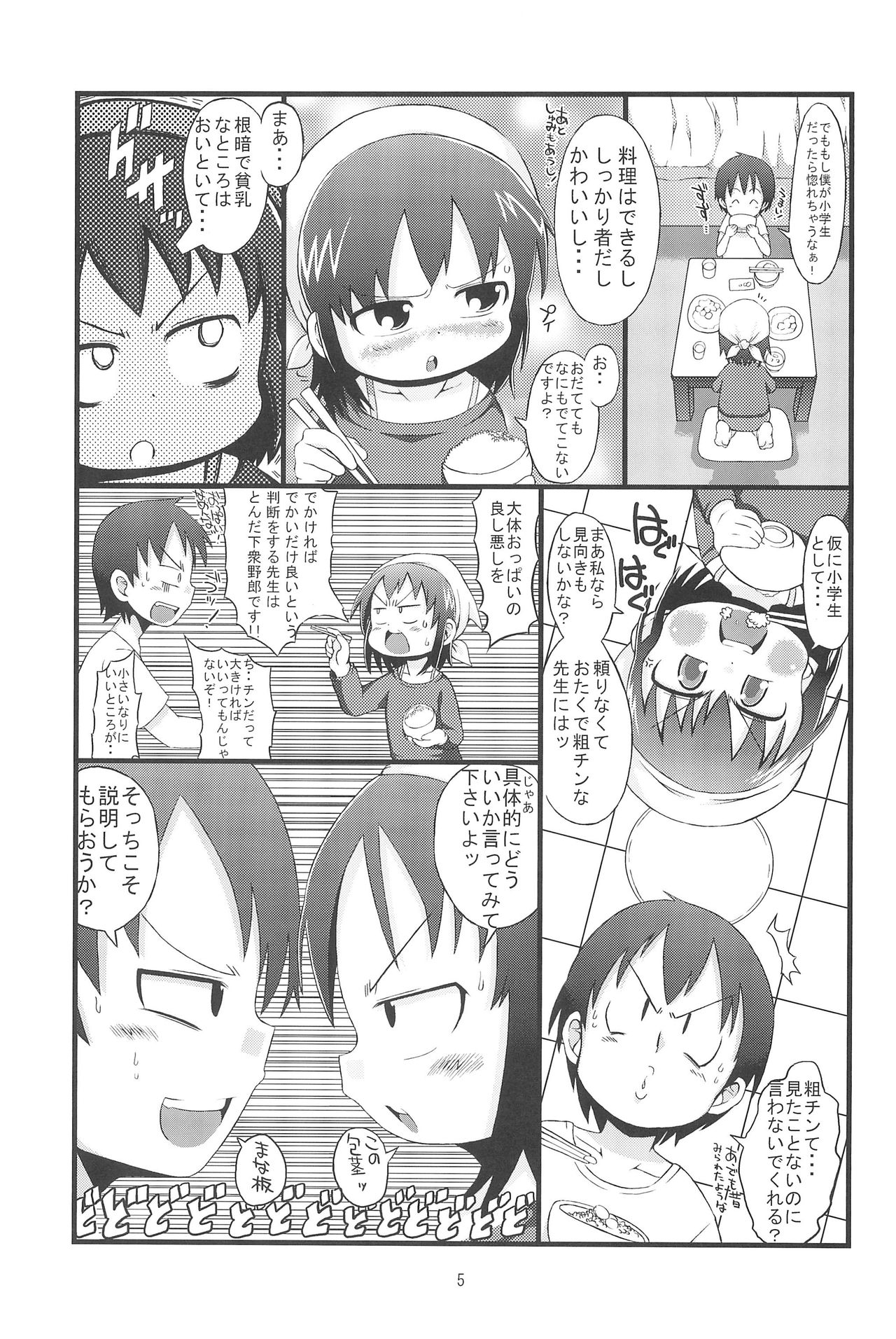 Kenka suru hodo page 5 full