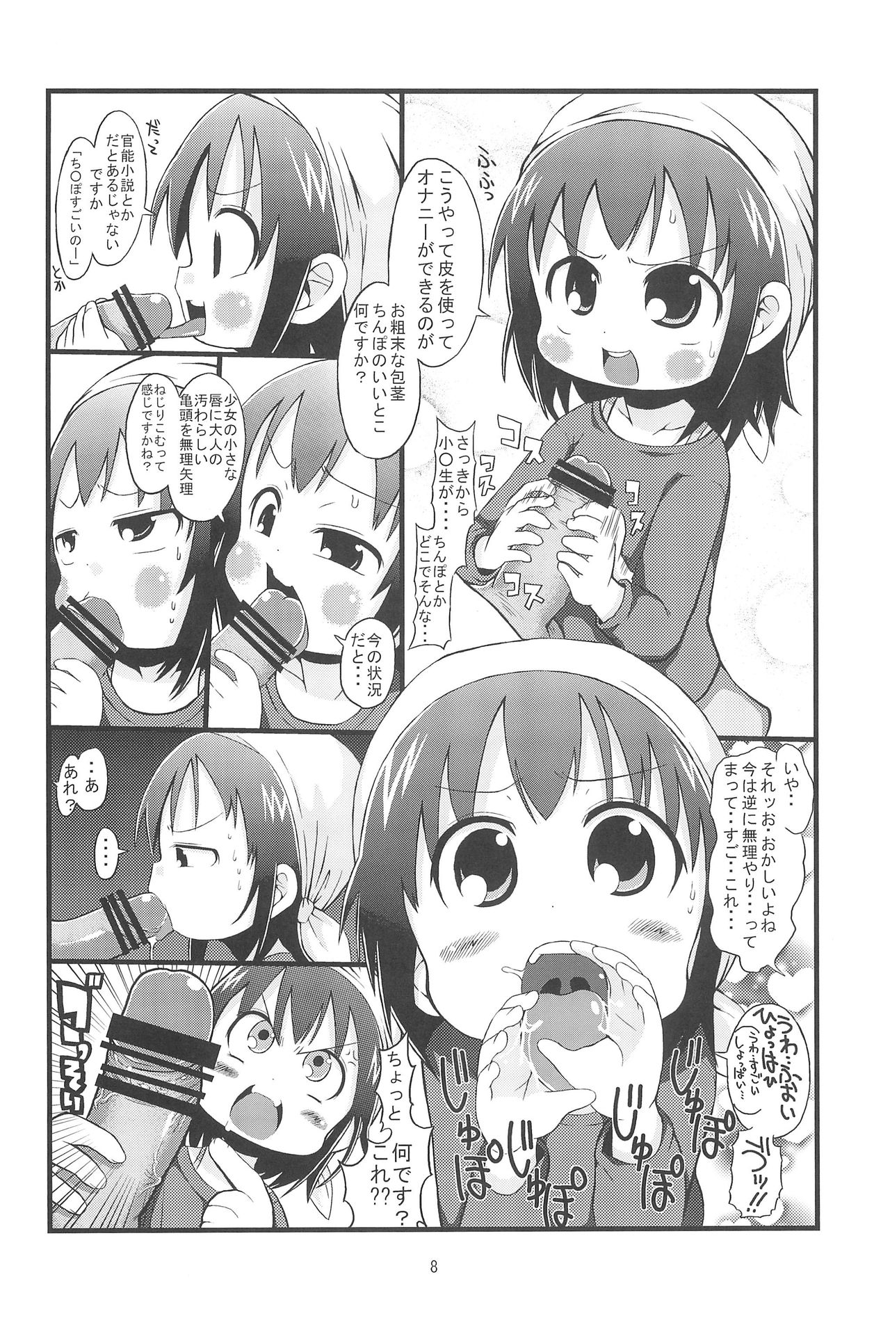 Kenka suru hodo page 8 full