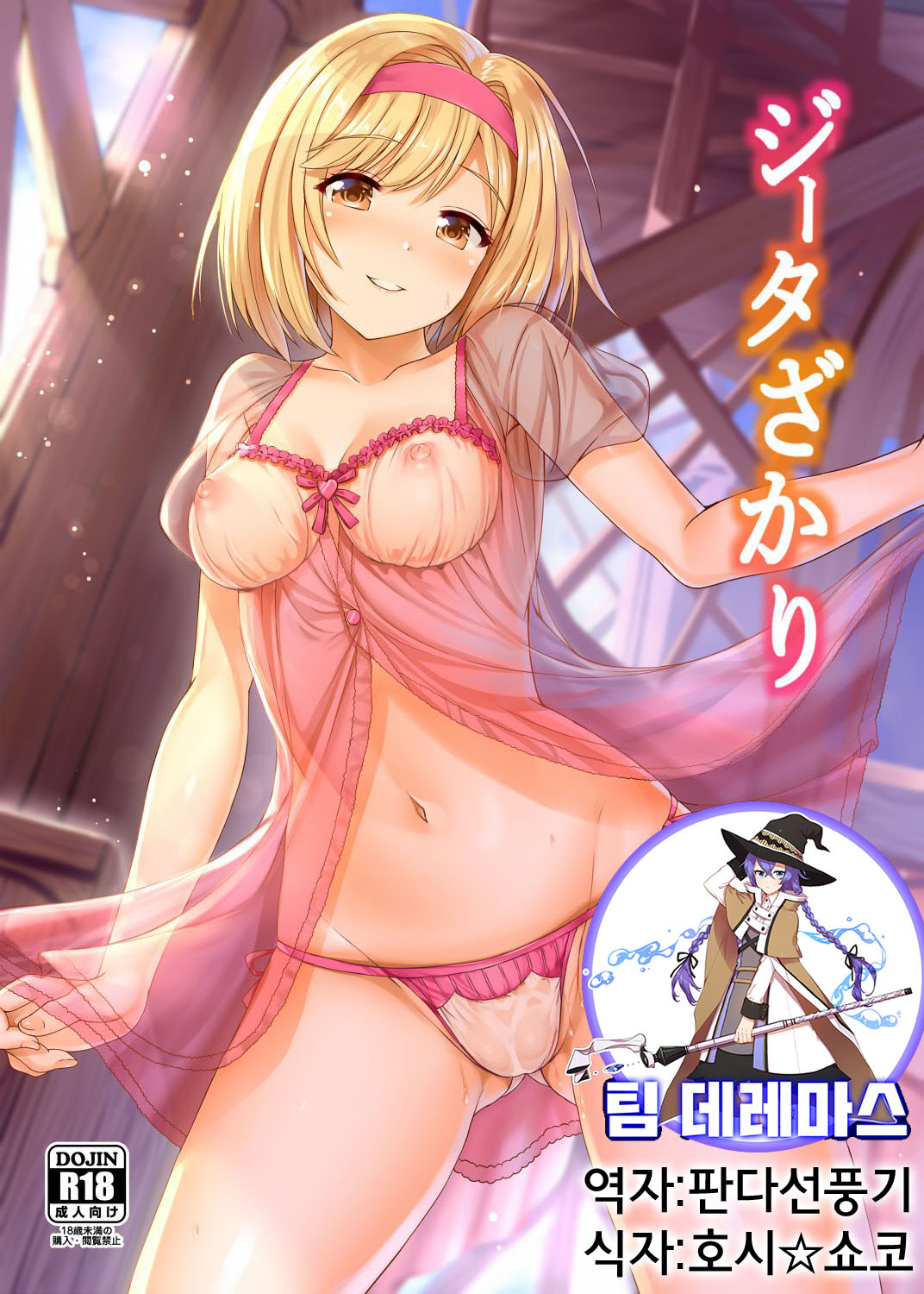 Djeeta-zakari page 1 full