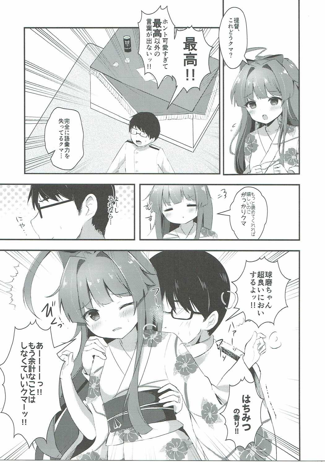 Kuma-chan wa Amai Hachimitsu no Kaori page 6 full
