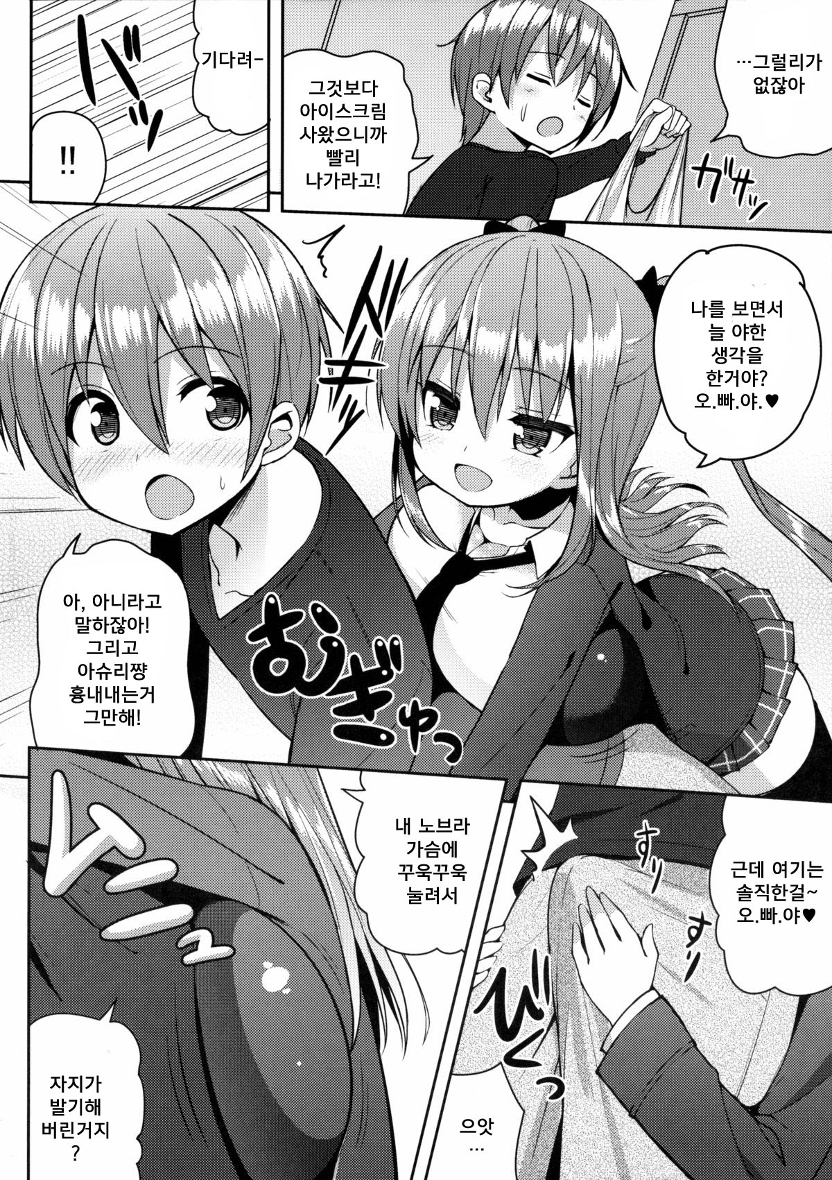 Kocchi o Mite yo Onii-chan | 이쪽을 봐 오빠 page 10 full