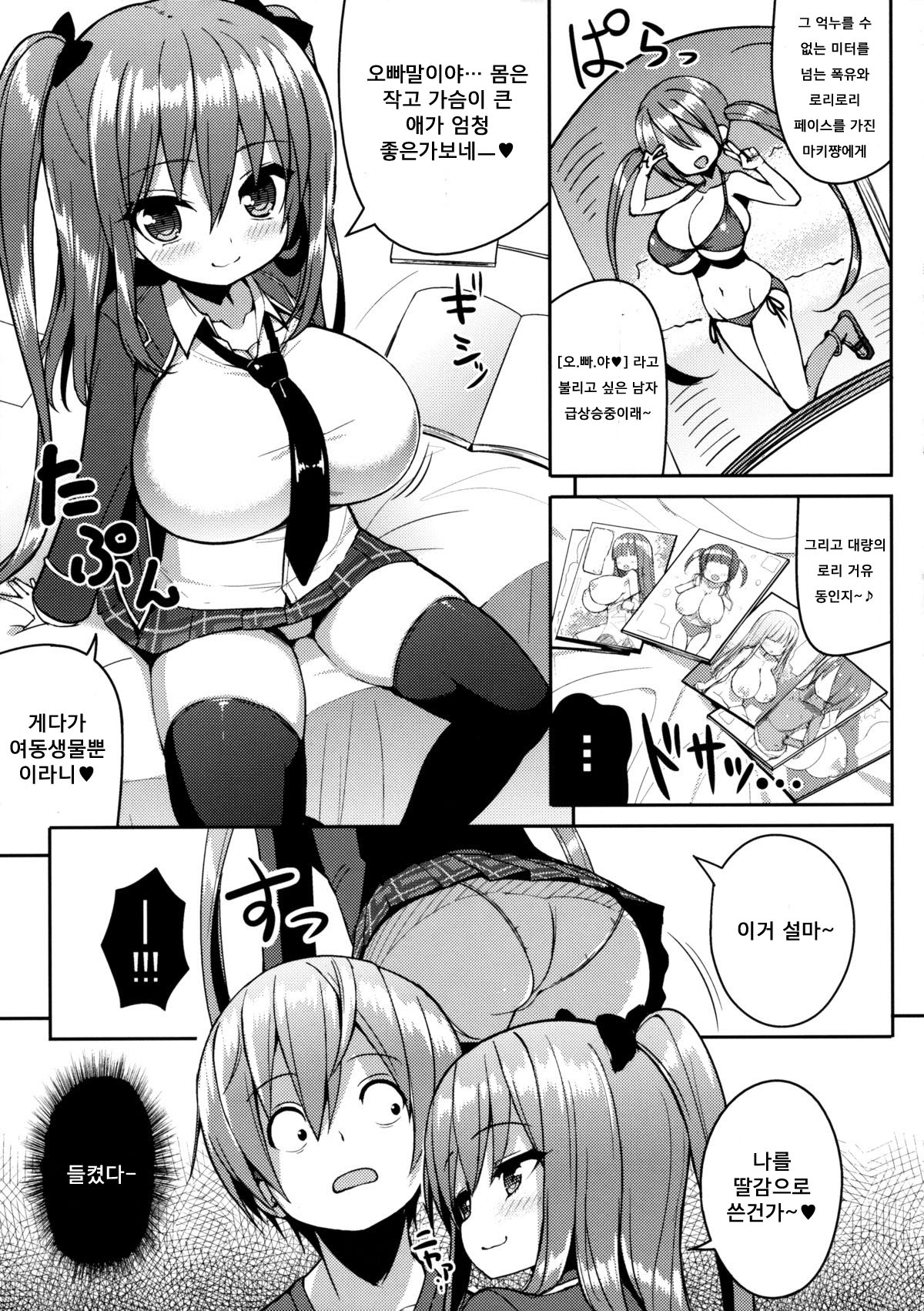 Kocchi o Mite yo Onii-chan | 이쪽을 봐 오빠 page 9 full