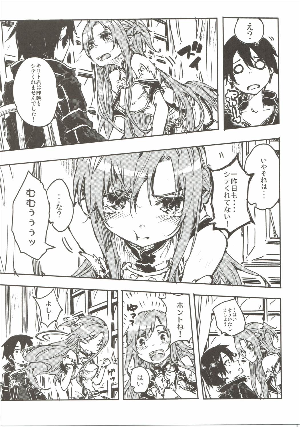 Chuchu Item Panic! page 4 full