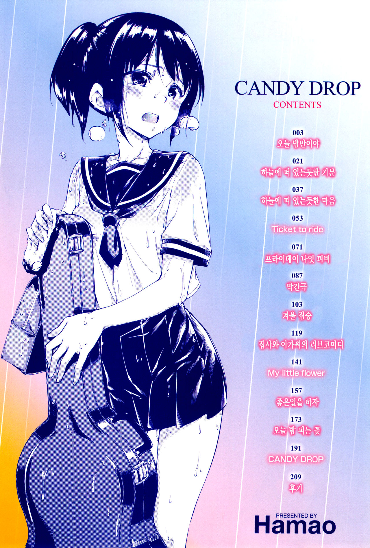 Candy Drop page 8 full