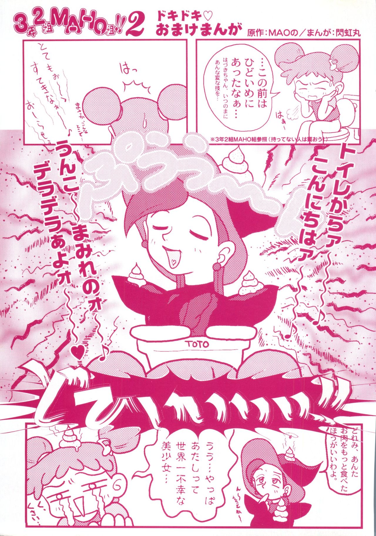 3 nen 2 Kumi Maho Gumi!! 2 page 2 full