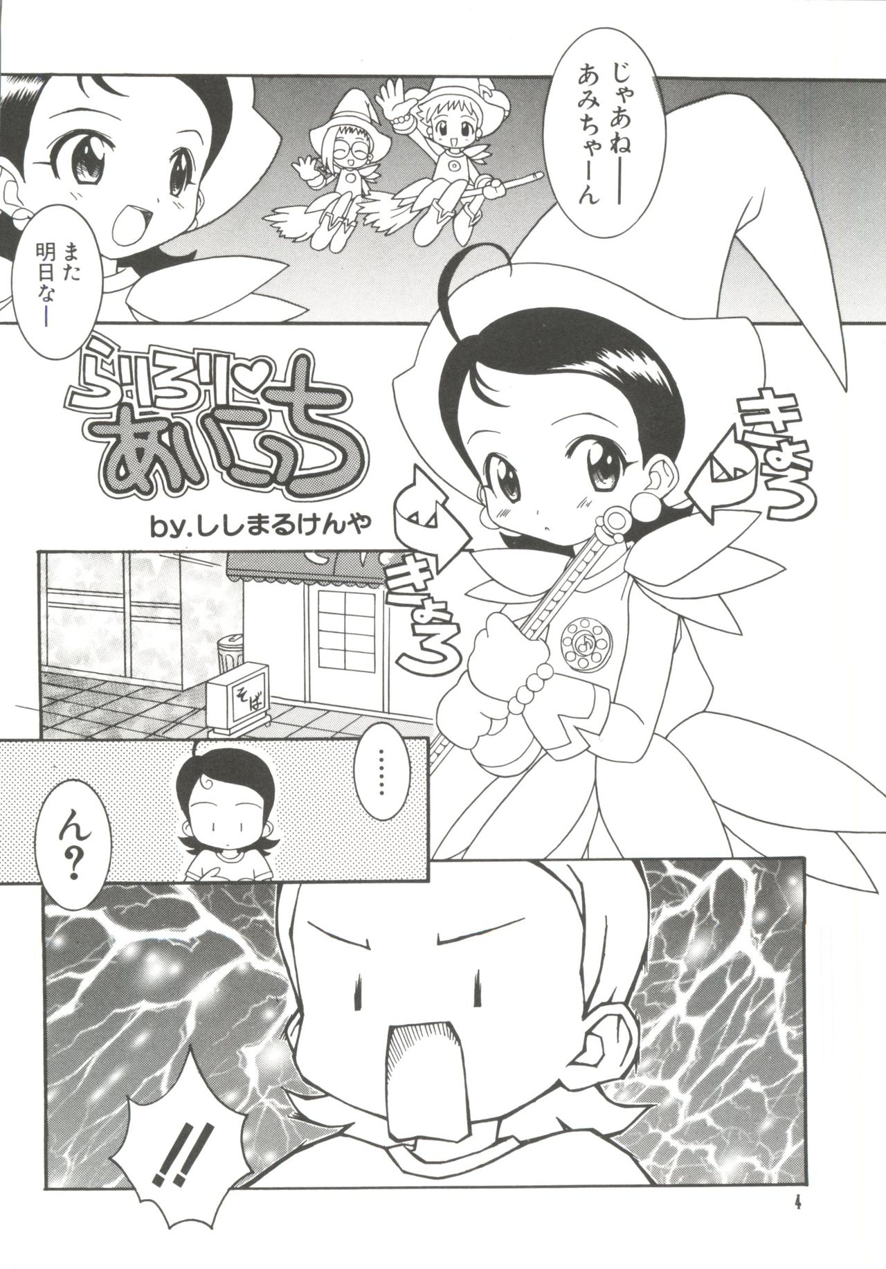 3 nen 2 Kumi Maho Gumi!! 2 page 4 full