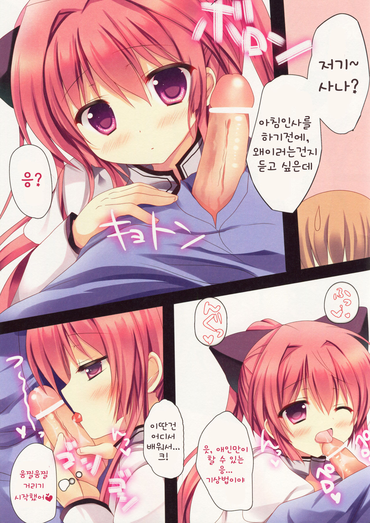 Sana to Airi to Nyan Nyan! page 4 full