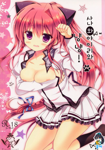 Sana to Airi to Nyan Nyan! cover