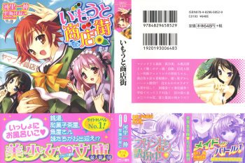 Imouto Shoutengai cover