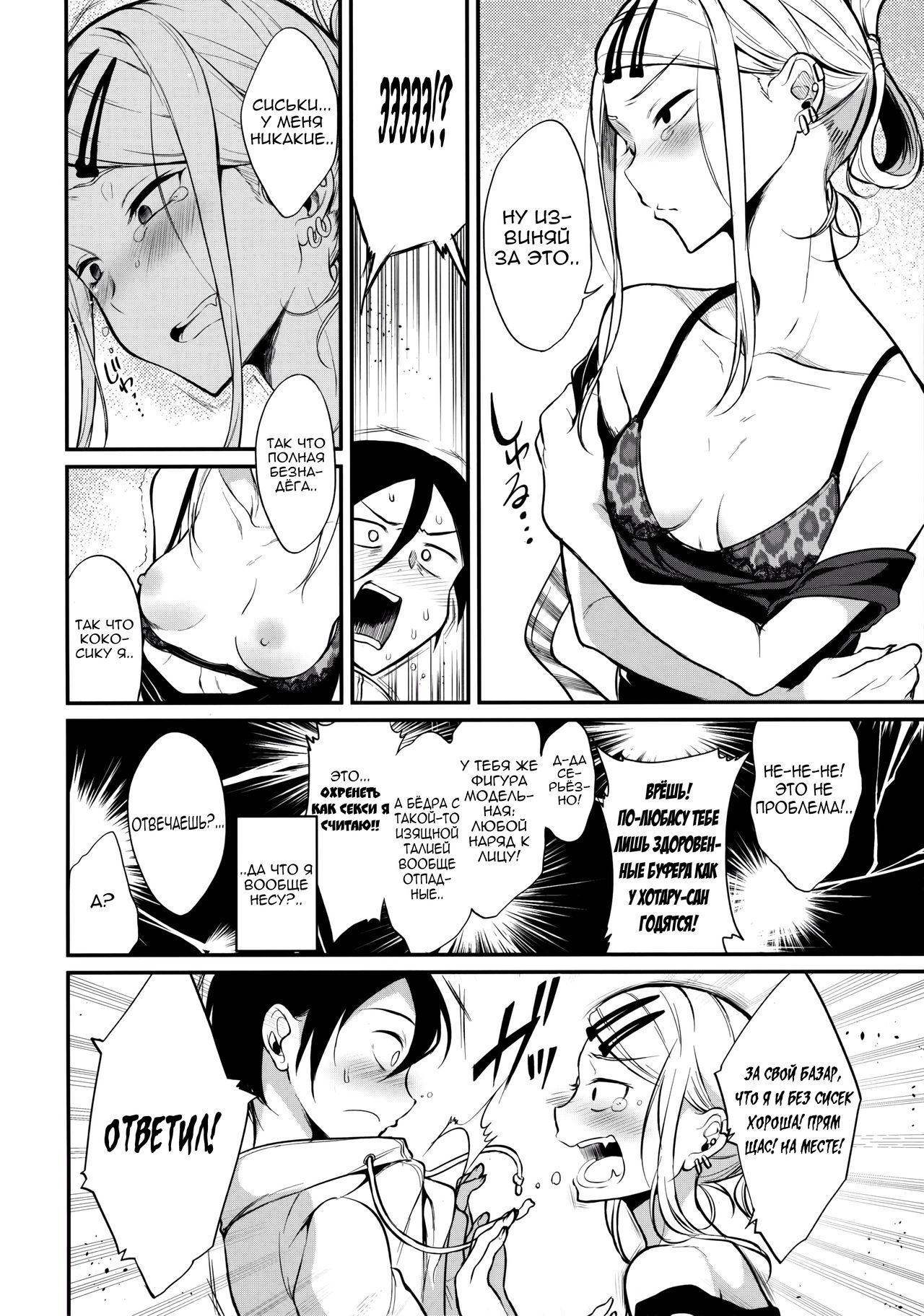Otona no Dagashi 4 page 5 full