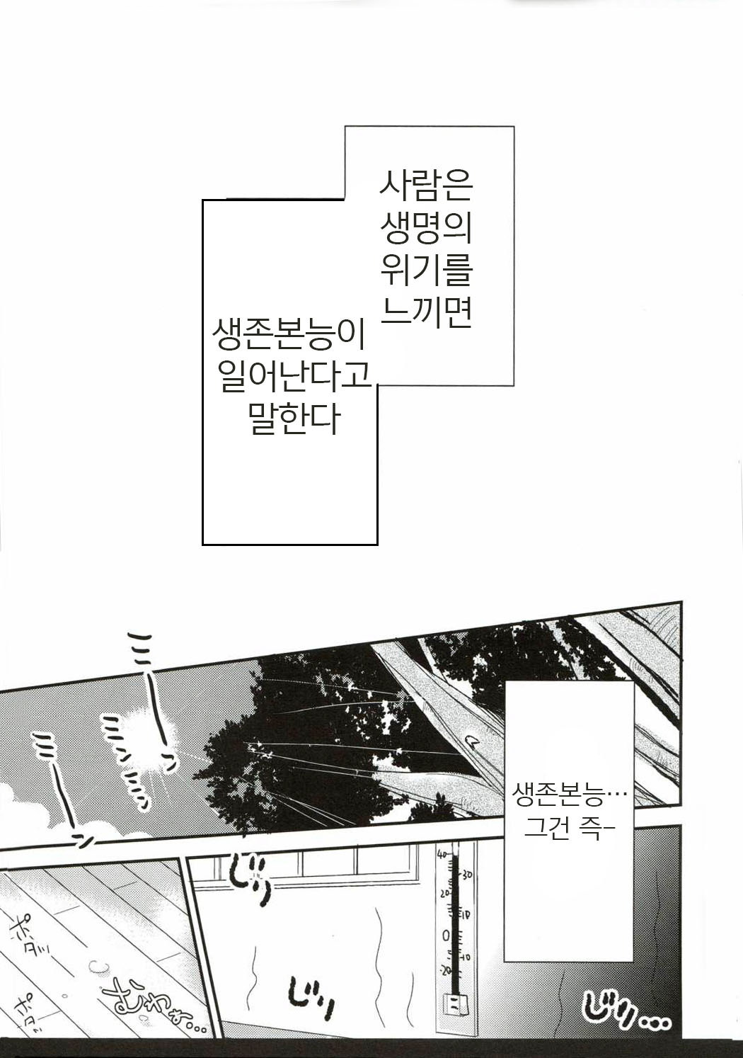 Natsu da! Mousho da! XXXX da!! | 여름이다! 무더위다! XXXX다! page 2 full