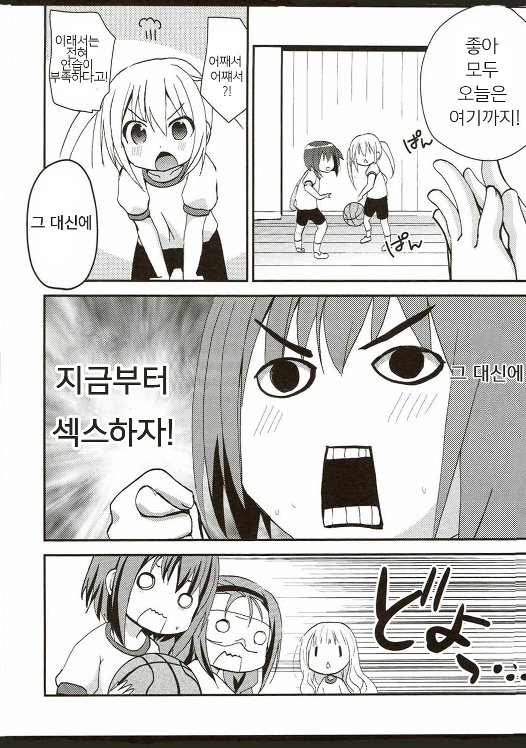 Natsu da! Mousho da! XXXX da!! | 여름이다! 무더위다! XXXX다! page 3 full