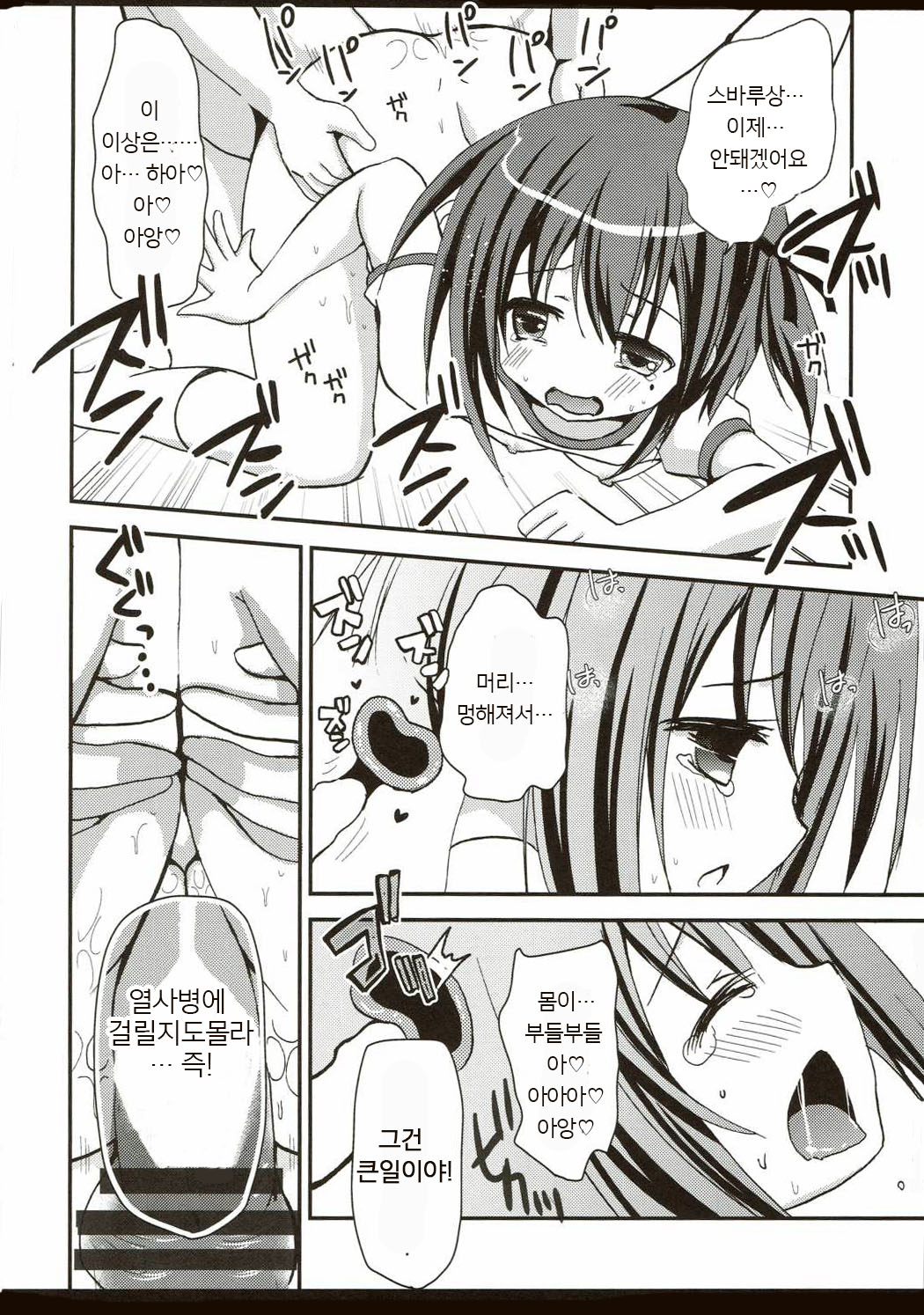 Natsu da! Mousho da! XXXX da!! | 여름이다! 무더위다! XXXX다! page 7 full