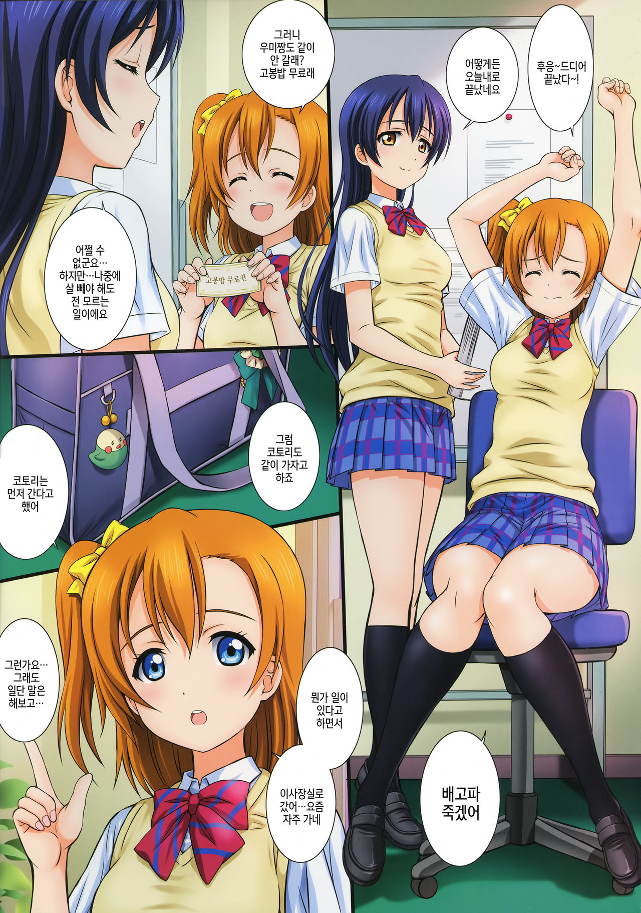 LoveHala! Love Halation! Ver.U&amp;K | 러브 하레! 러브 할레이션! Ver.U&amp;K page 2 full