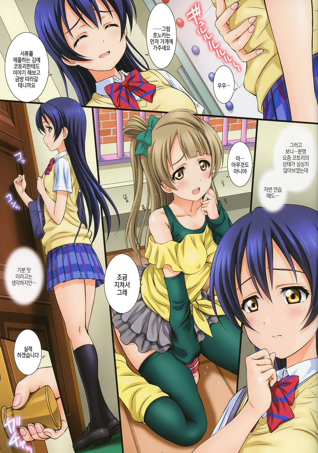 LoveHala! Love Halation! Ver.U&amp;K | 러브 하레! 러브 할레이션! Ver.U&amp;K page 3 full