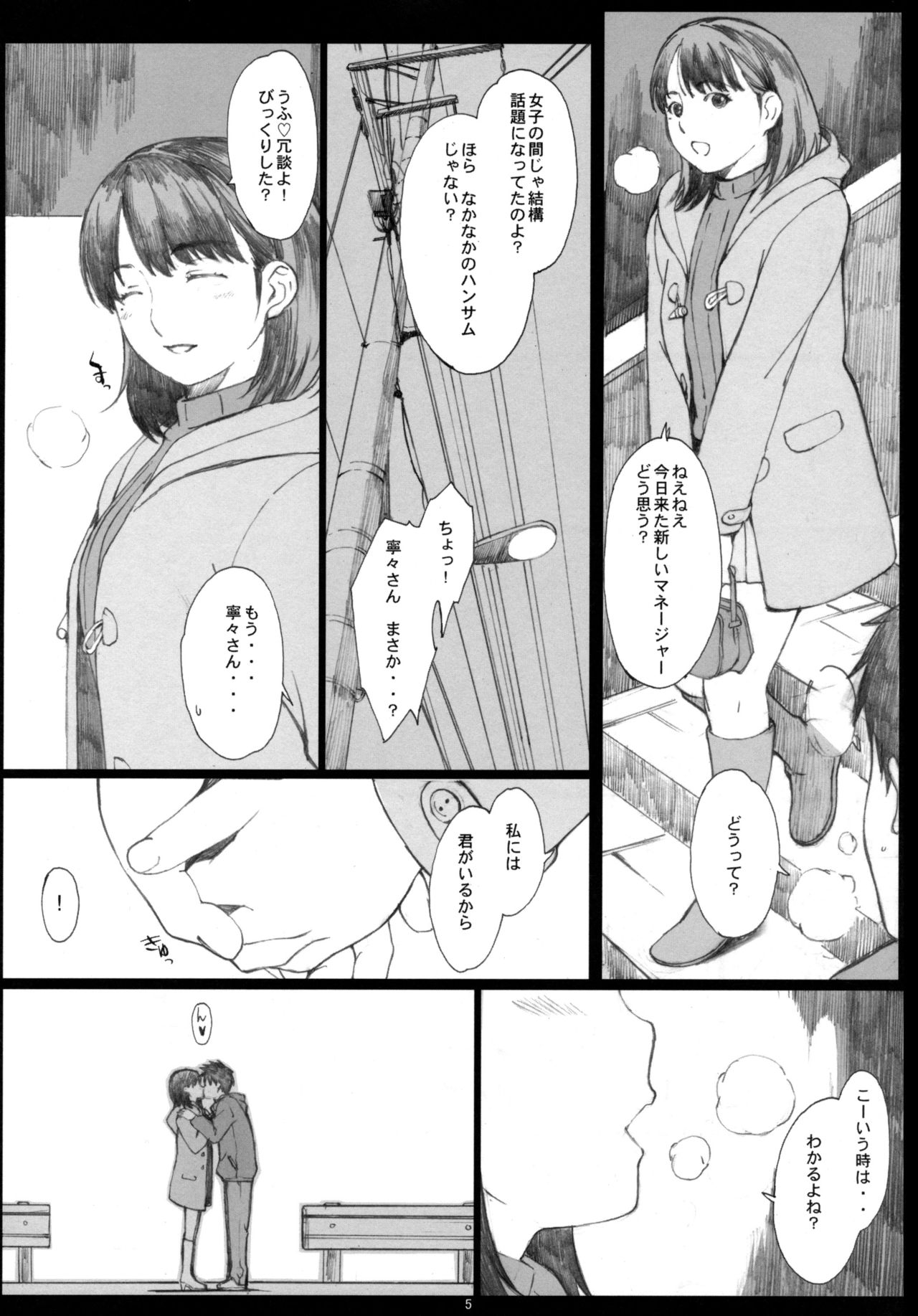 Negative Love Soushuuhen page 4 full