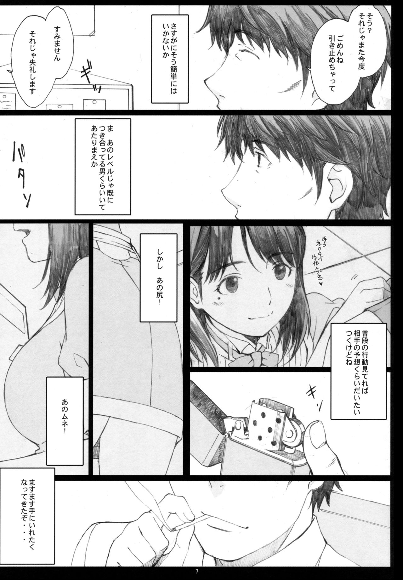 Negative Love Soushuuhen page 6 full