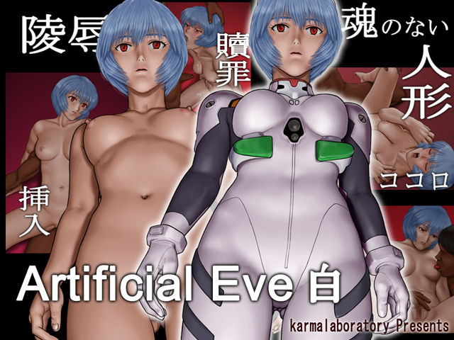 Artificial Eve Shiro page 1 full