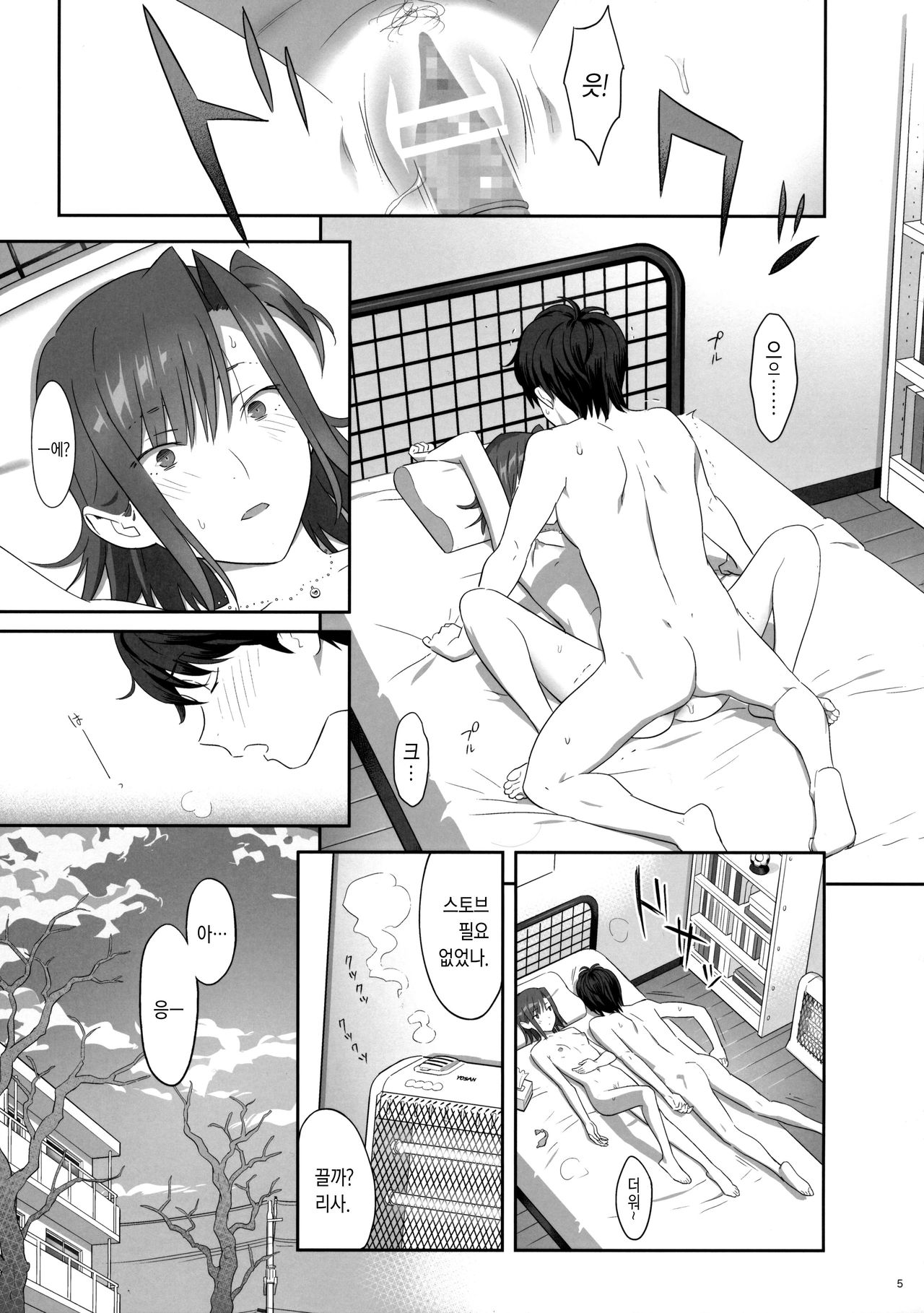 Kaki Hoshuu 6 | 하기보충 6 page 5 full