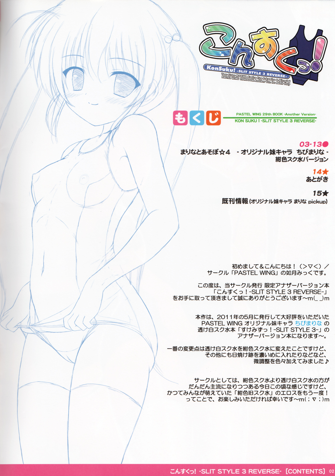 KonSuku! -SLIT STYLE 3 REVERSE- page 2 full