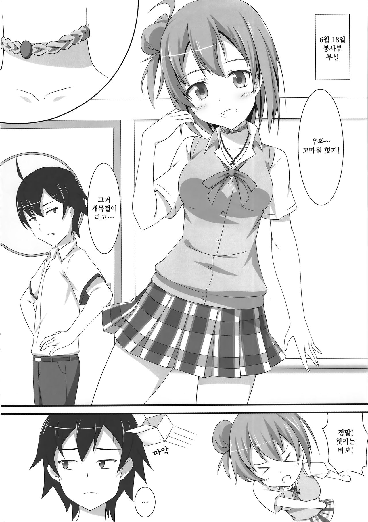 Ama Ama Present page 3 full