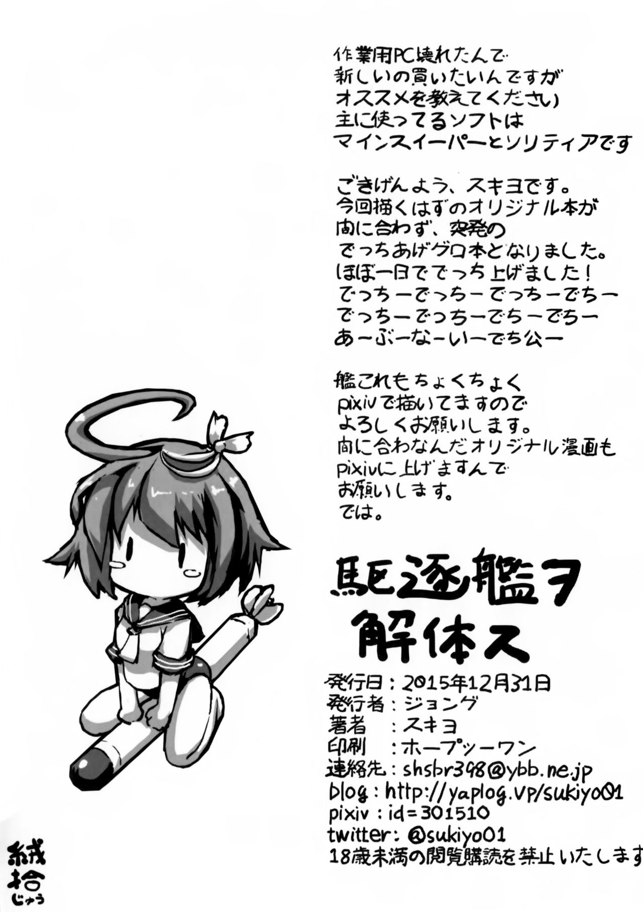 Kuchikukan o Kaitai Su page 6 full