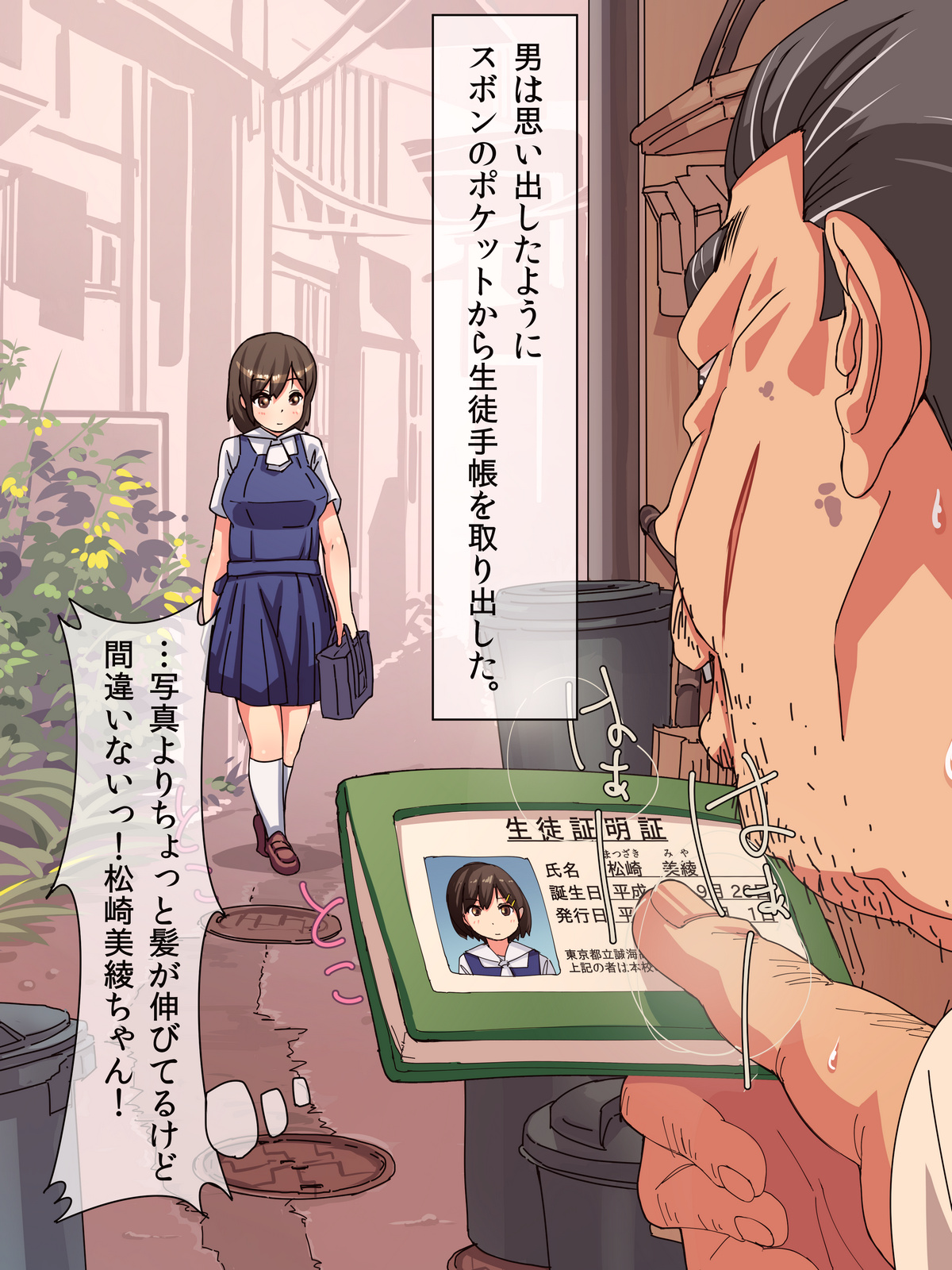 Tanetsuke Oji-san no Netori SEX page 8 full