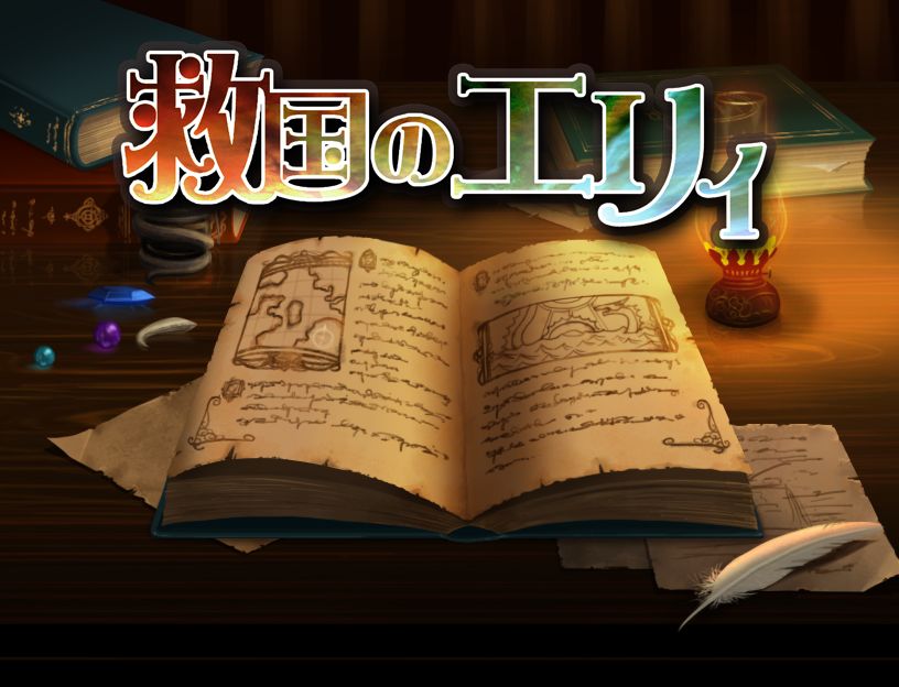 Kyuukoku no eryi page 2 full