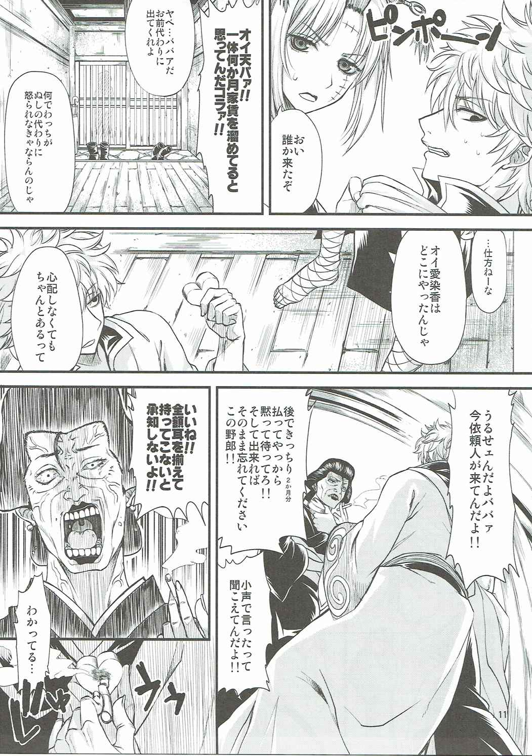 Aizenkou Darkness page 10 full
