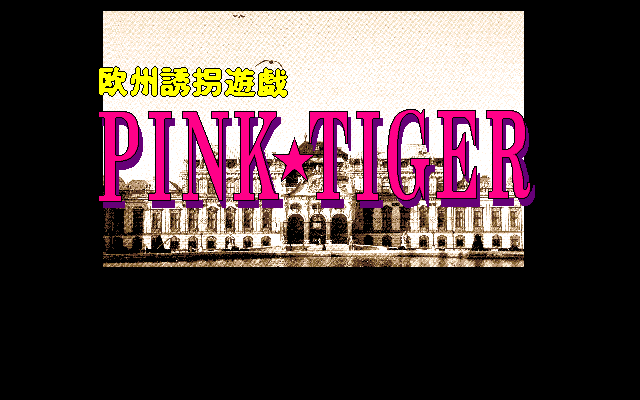 Pink Tiger - Oushuu Yuukai Yuugi page 1 full