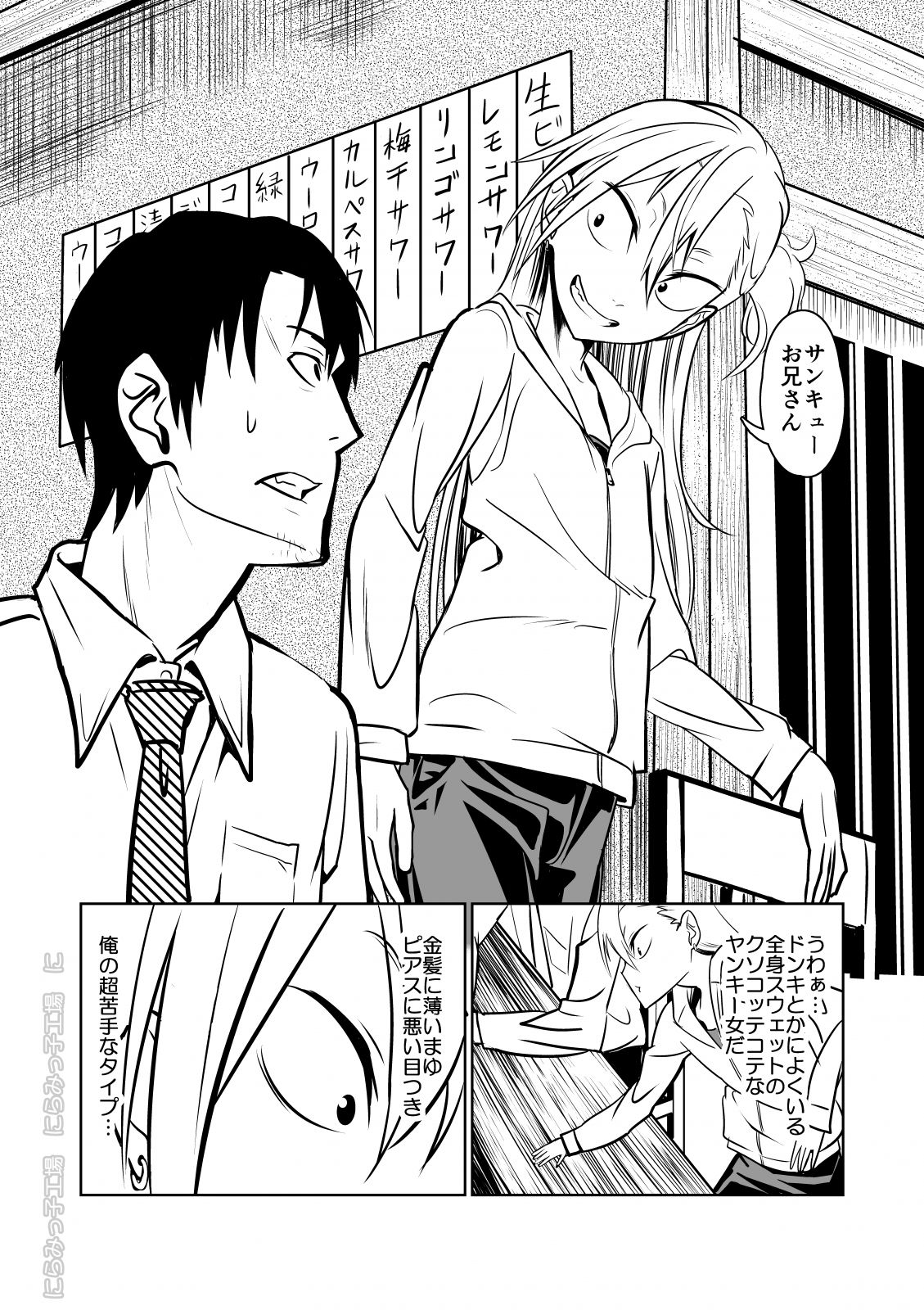 Kinpatsu Yancha-kei na Kanojo to no Kurashikata "Saenai Seinen ga Junjou Yankee to Deatta Sono Hi ni Sex &amp; Kekkon Shichau Ohanashi" page 4 full