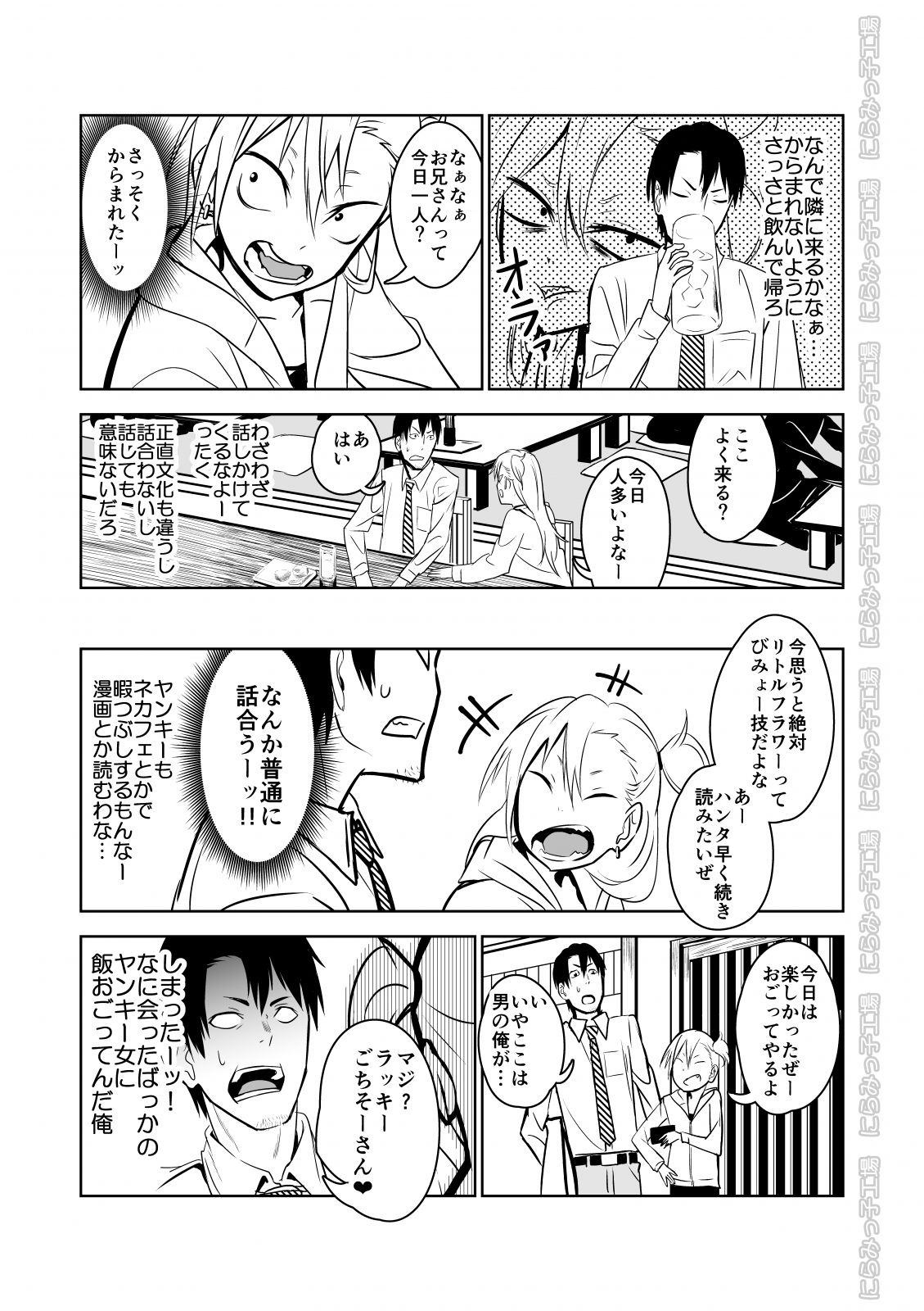 Kinpatsu Yancha-kei na Kanojo to no Kurashikata "Saenai Seinen ga Junjou Yankee to Deatta Sono Hi ni Sex &amp; Kekkon Shichau Ohanashi" page 5 full