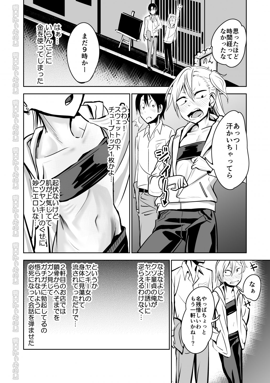 Kinpatsu Yancha-kei na Kanojo to no Kurashikata "Saenai Seinen ga Junjou Yankee to Deatta Sono Hi ni Sex &amp; Kekkon Shichau Ohanashi" page 6 full