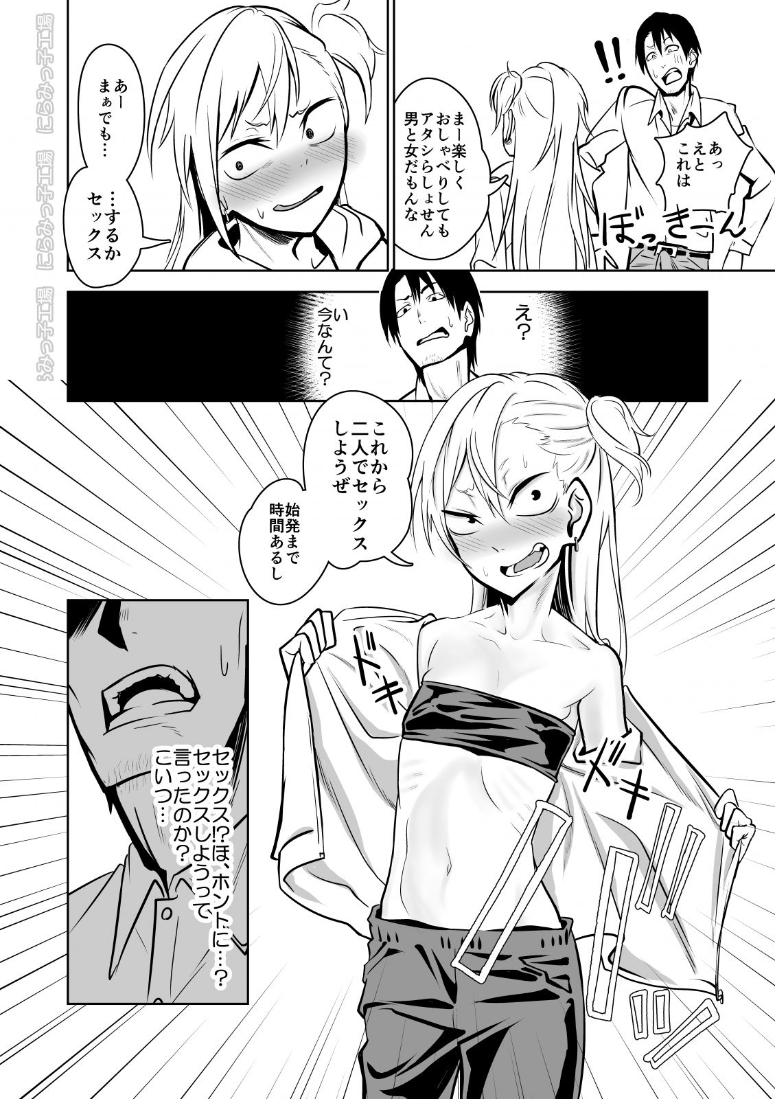 Kinpatsu Yancha-kei na Kanojo to no Kurashikata "Saenai Seinen ga Junjou Yankee to Deatta Sono Hi ni Sex &amp; Kekkon Shichau Ohanashi" page 8 full