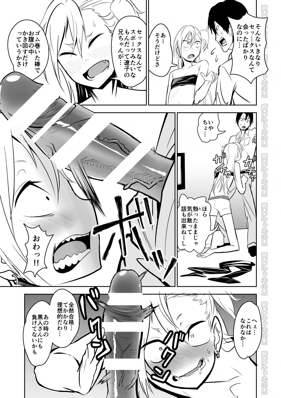 Kinpatsu Yancha-kei na Kanojo to no Kurashikata "Saenai Seinen ga Junjou Yankee to Deatta Sono Hi ni Sex &amp; Kekkon Shichau Ohanashi" page 9 full