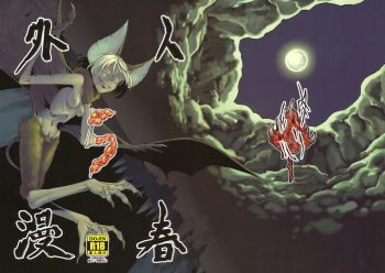 Jingai Shunman 5 cover