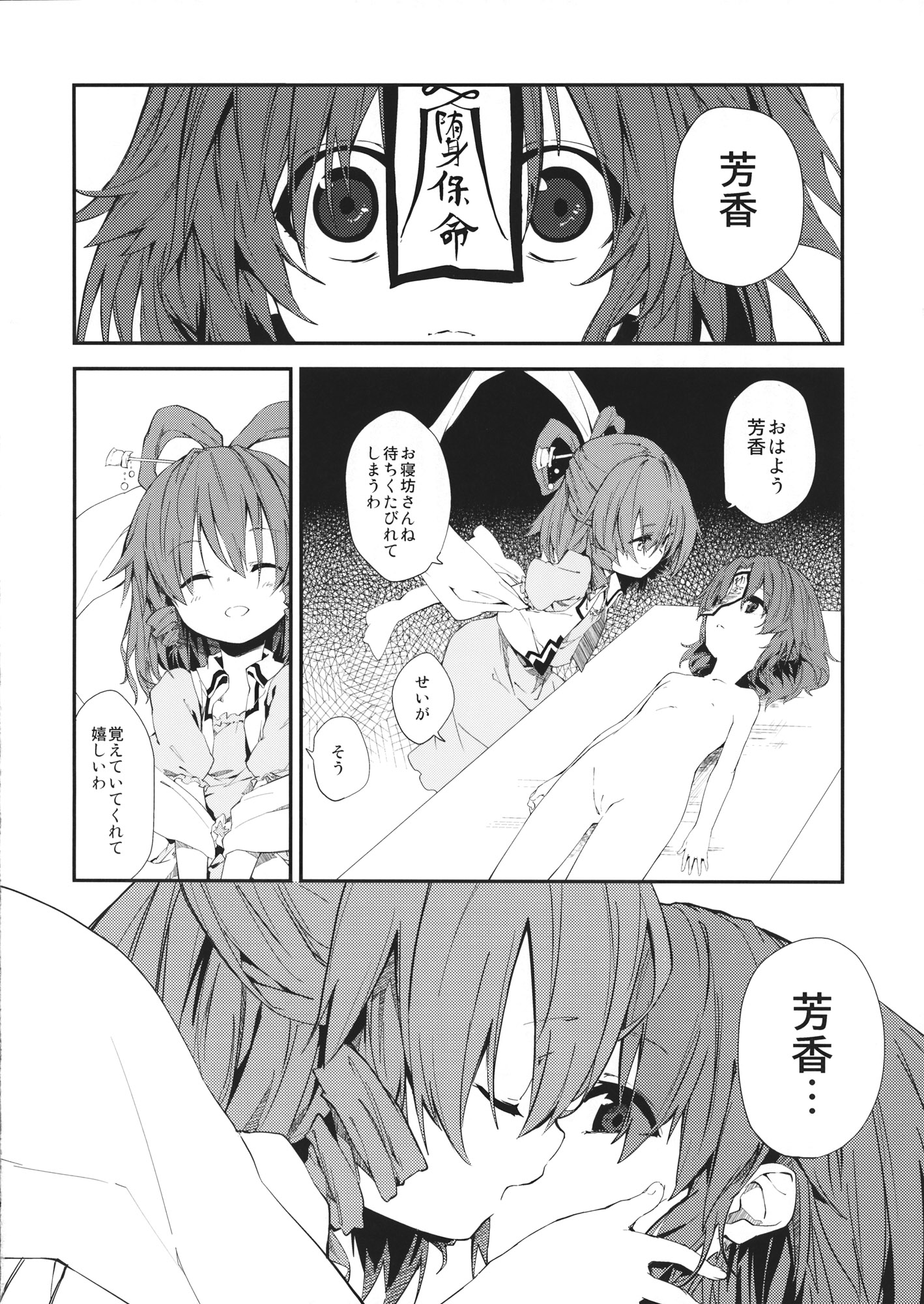 RESIT PARADISE Tsuugakuro de, Tsukamaeta. 2 page 5 full