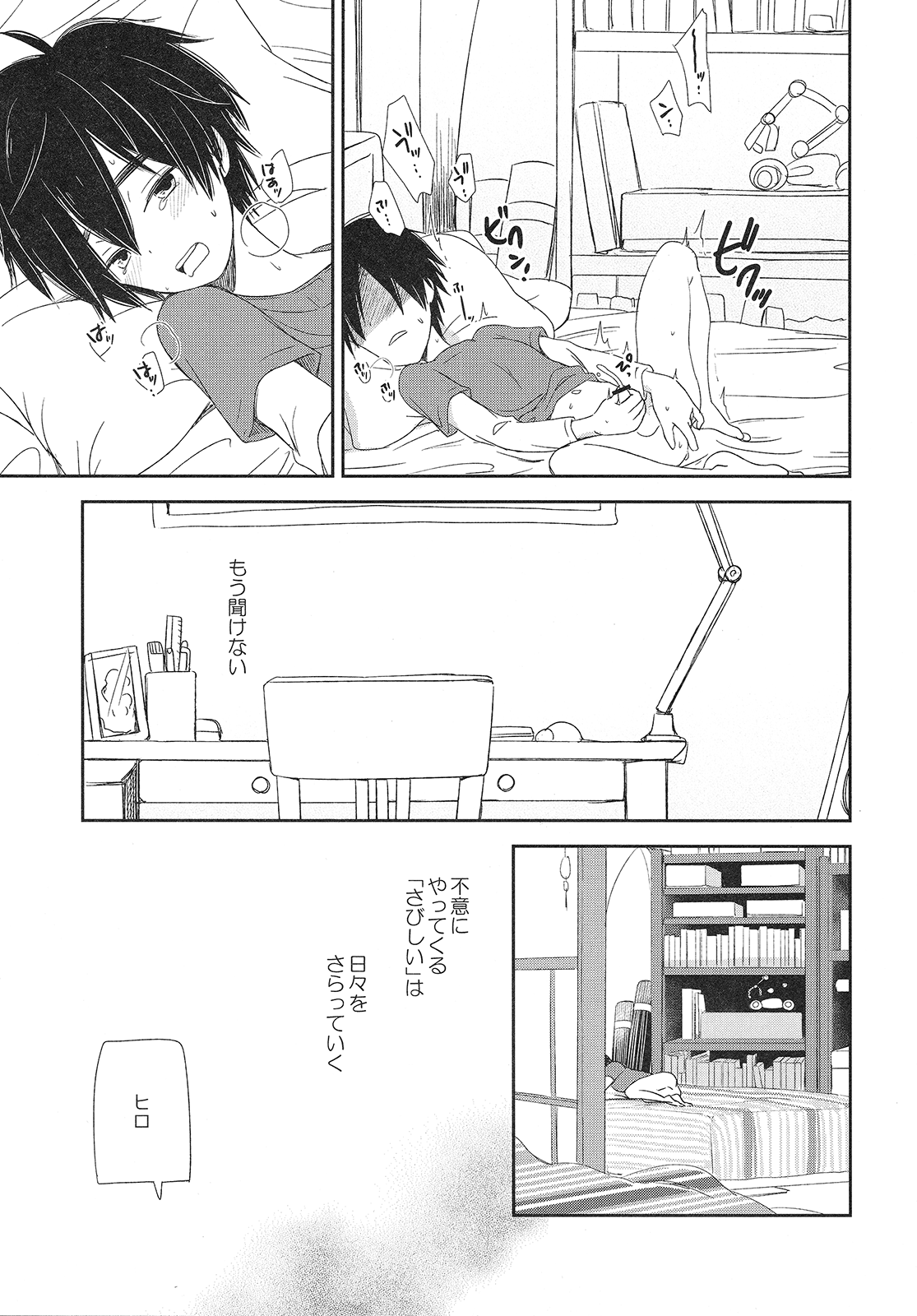 Refrain, Yoru o Kakeru page 10 full