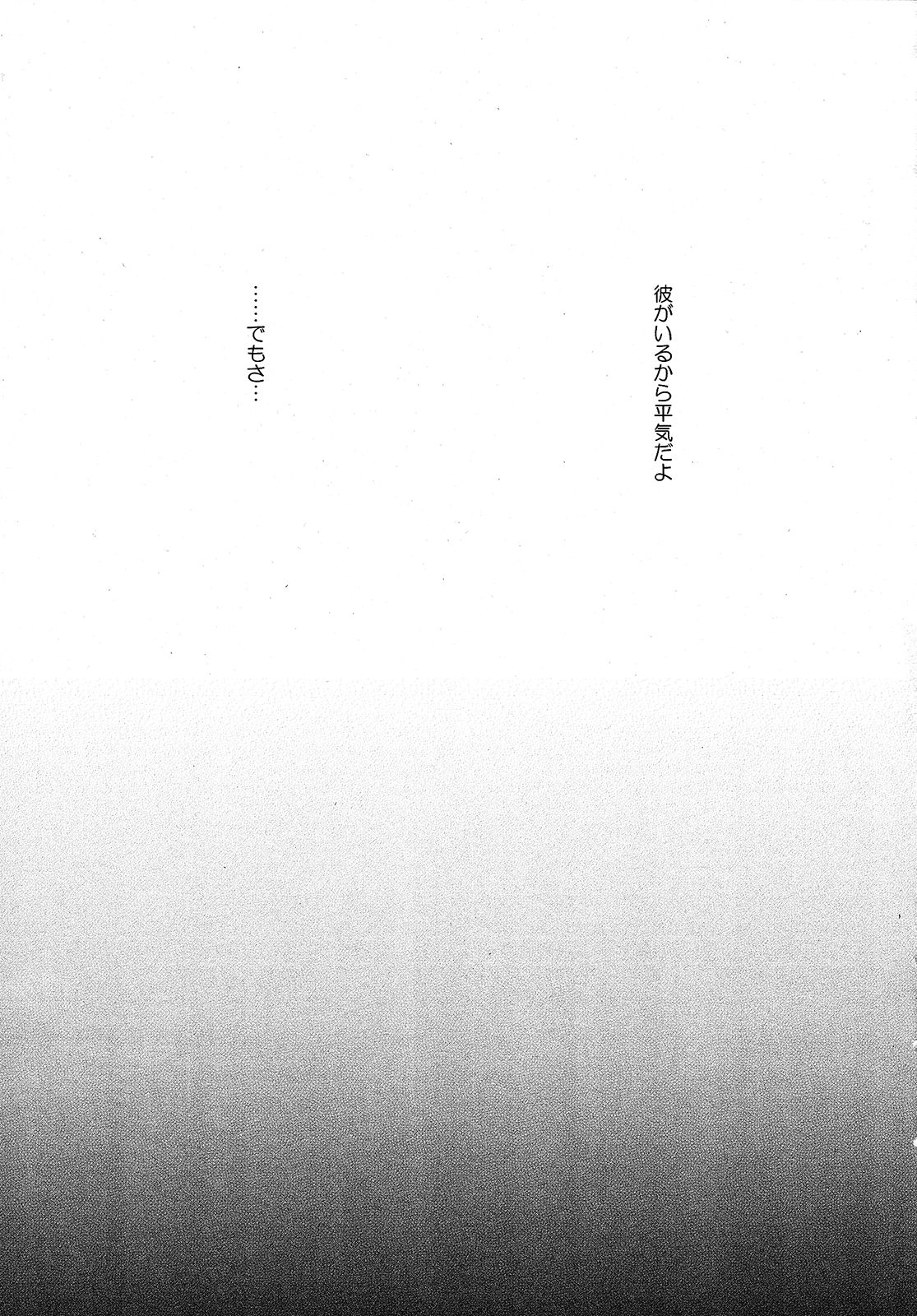 Refrain, Yoru o Kakeru page 2 full